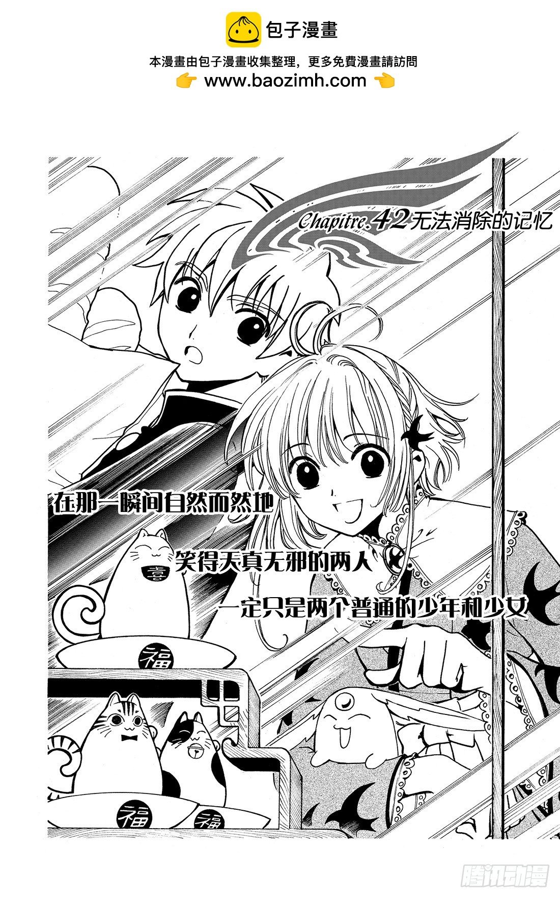 Chapitre.42 无法消除