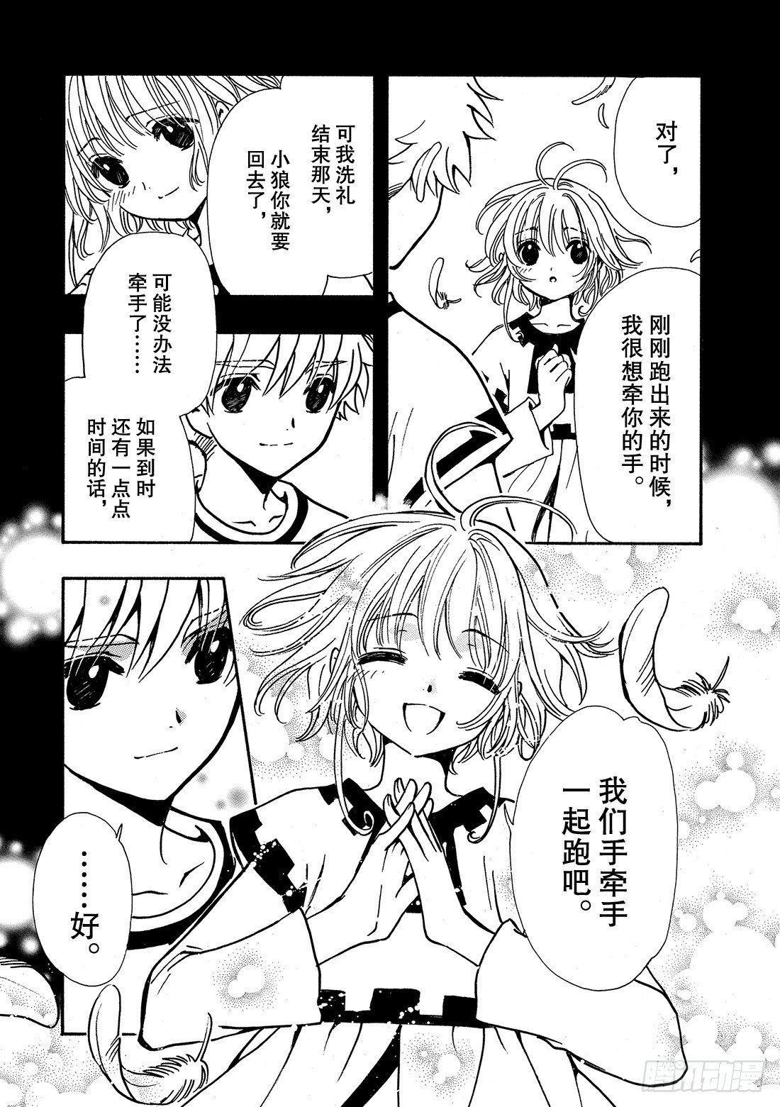Chapitre.192 满溢的