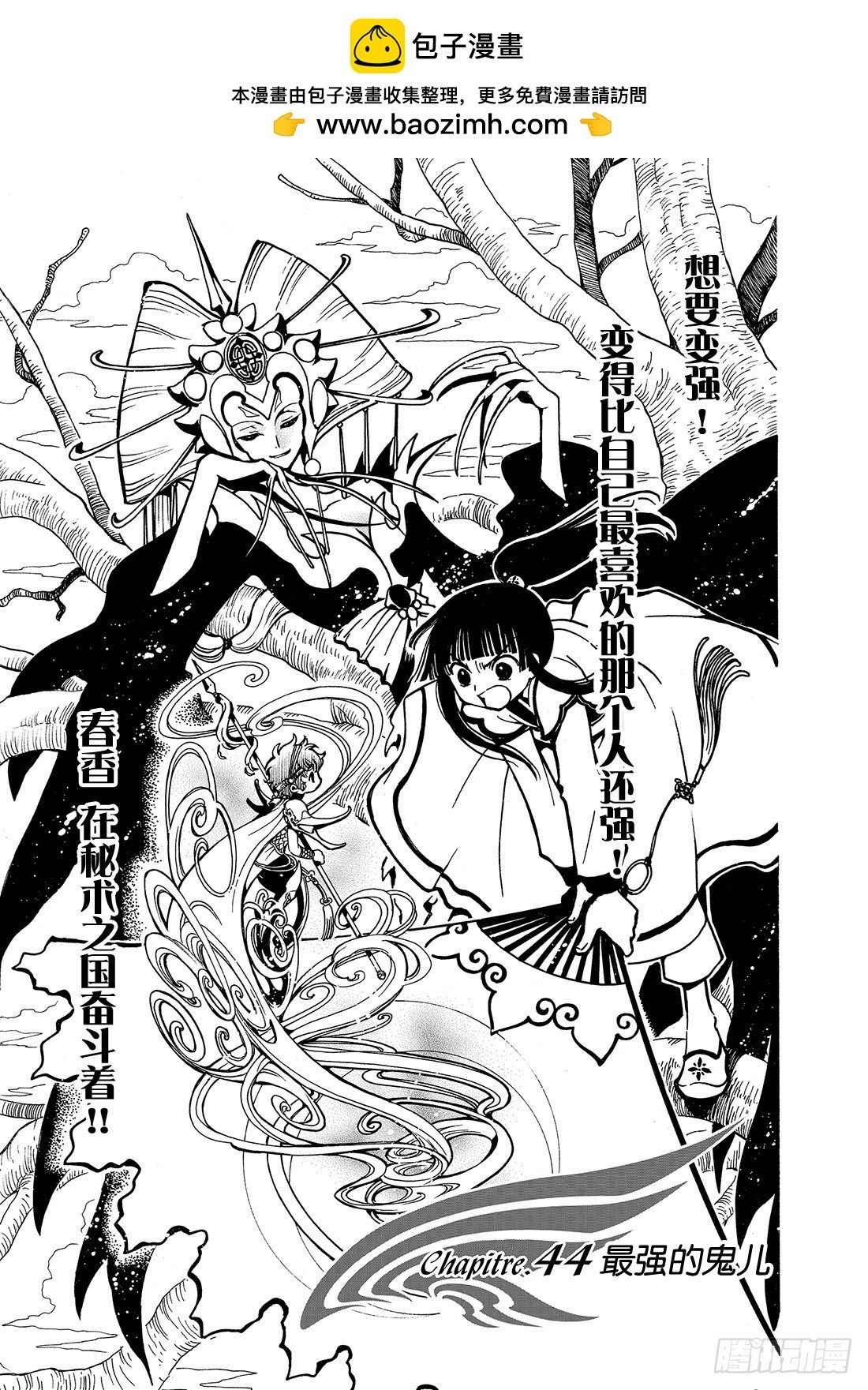 Chapitre.44 最强的鬼