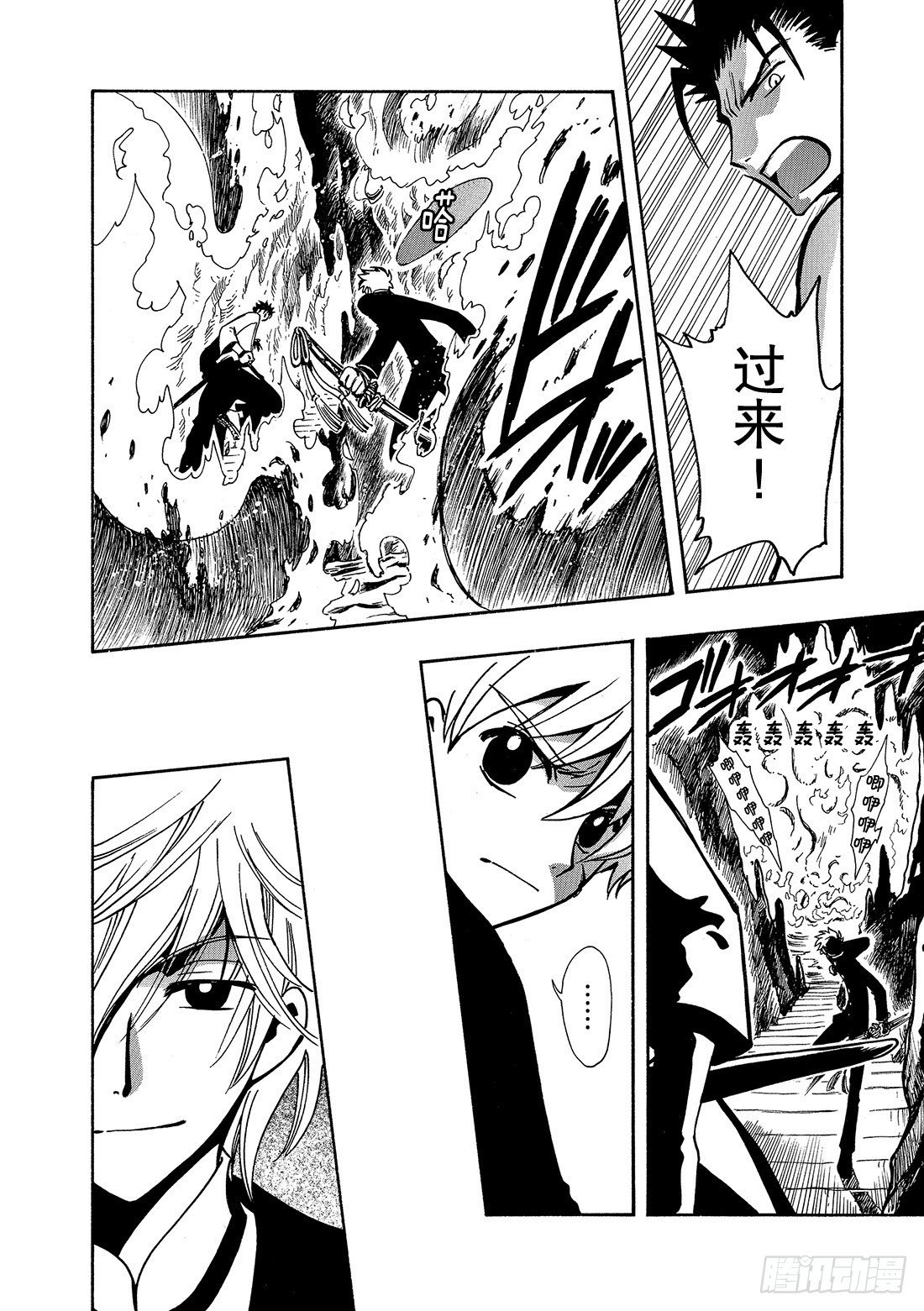 Chapitre.44 最强的鬼