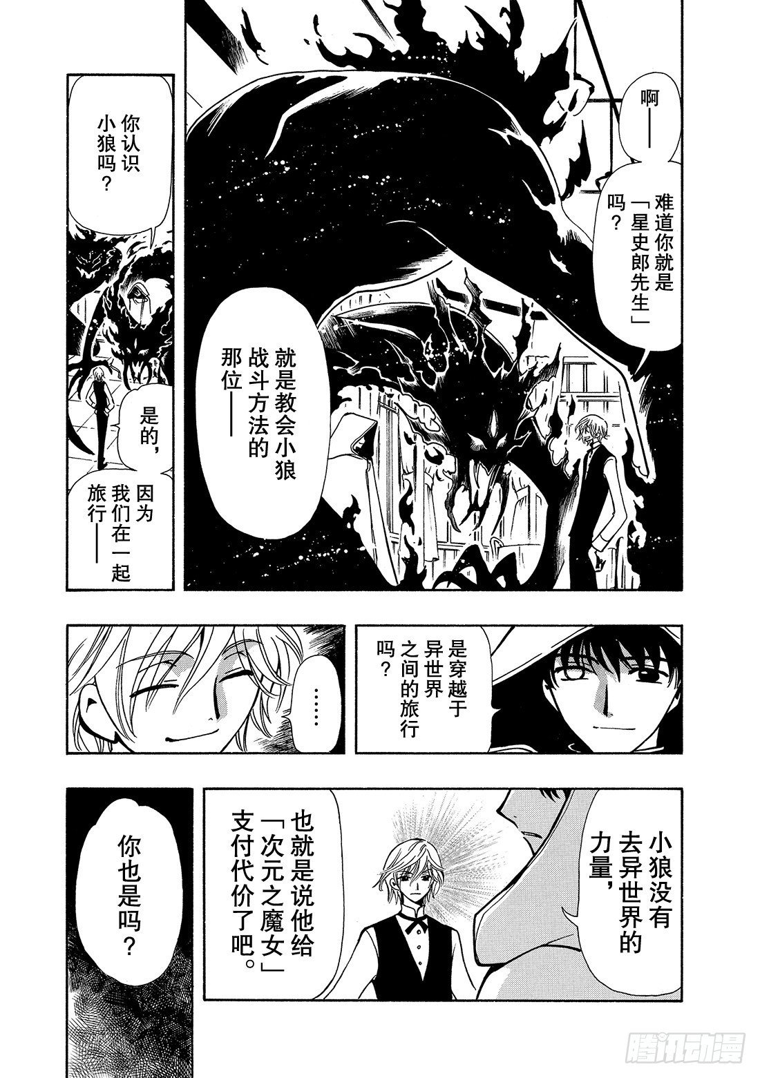 Chapitre.44 最强的鬼