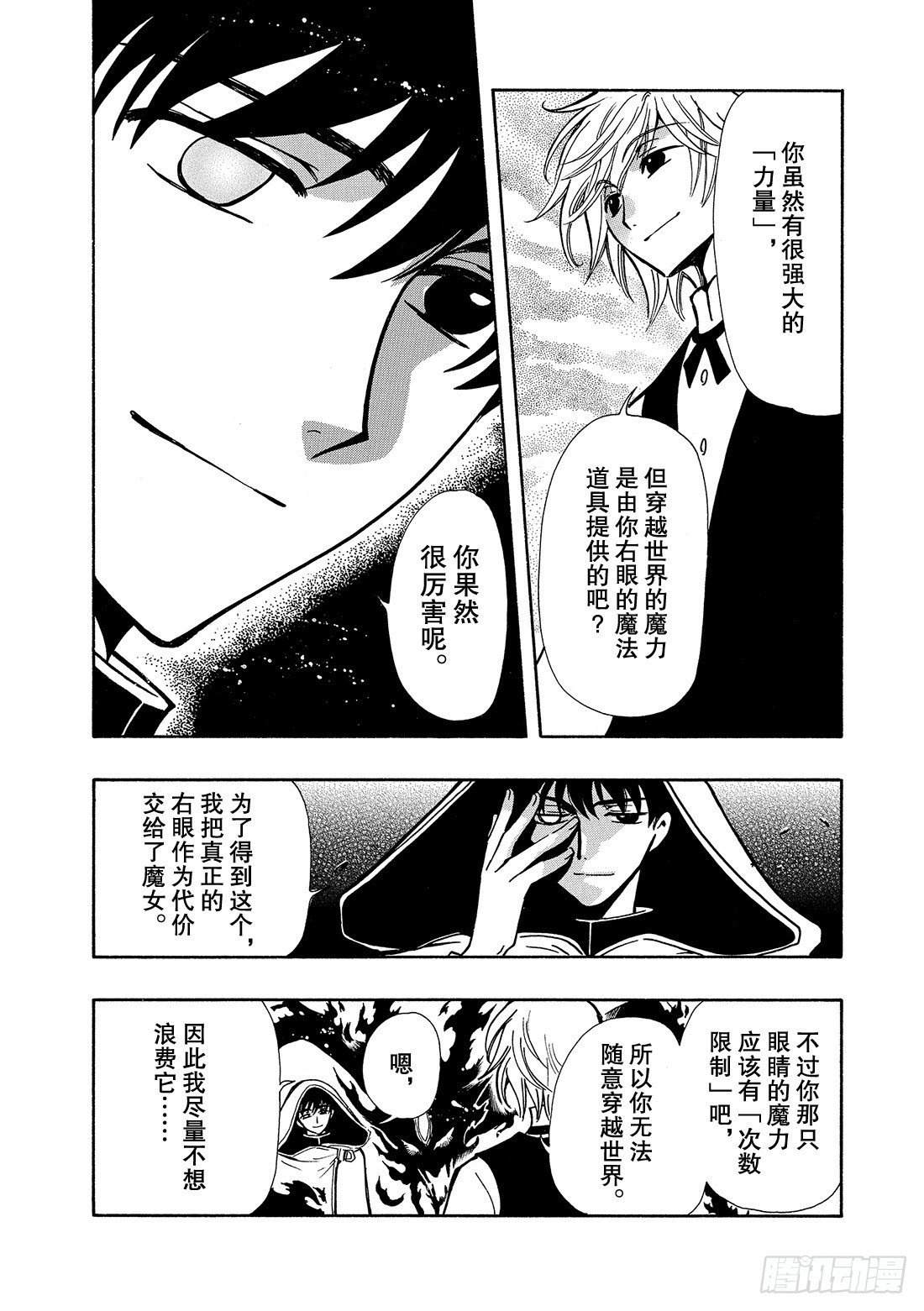 Chapitre.44 最强的鬼
