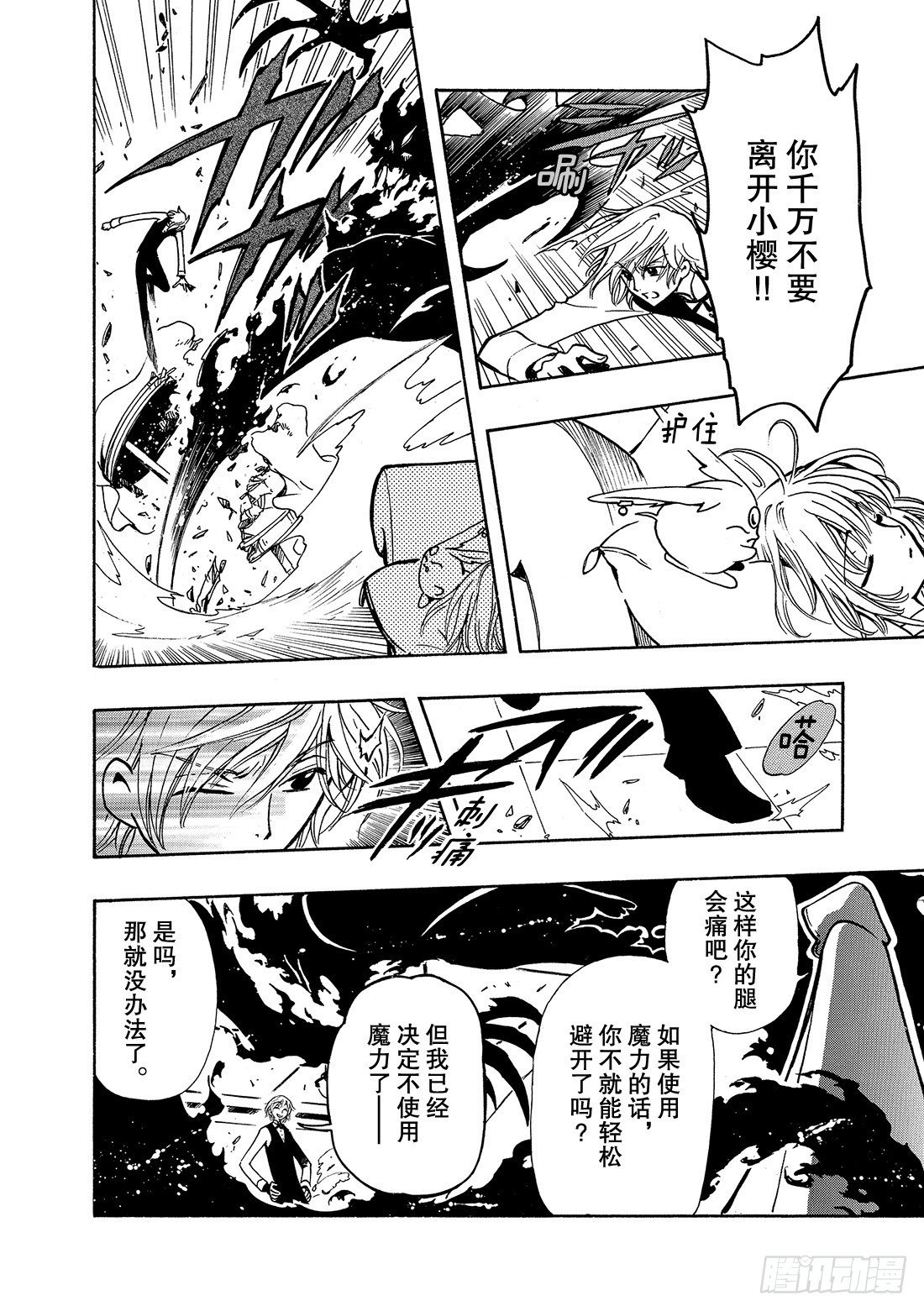 Chapitre.44 最强的鬼