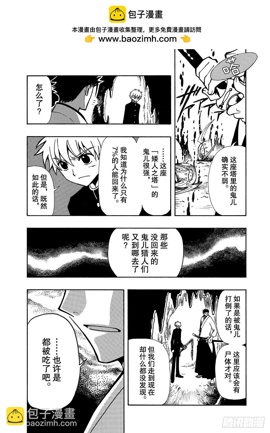 Chapitre.44 最强的鬼