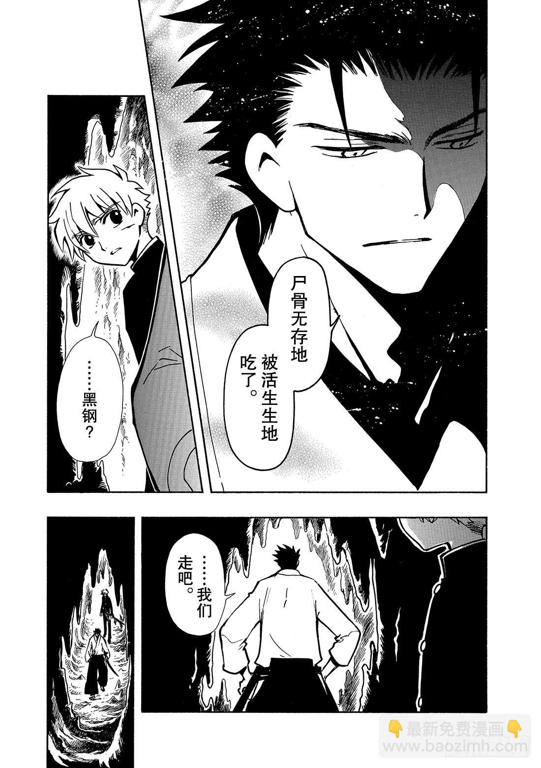 Chapitre.44 最强的鬼