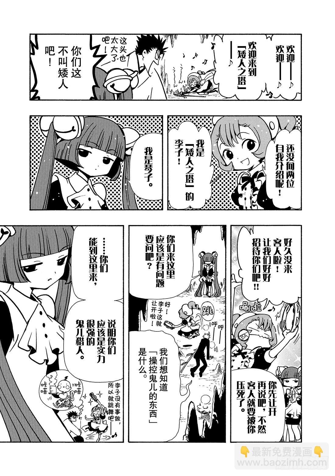 Chapitre.44 最强的鬼