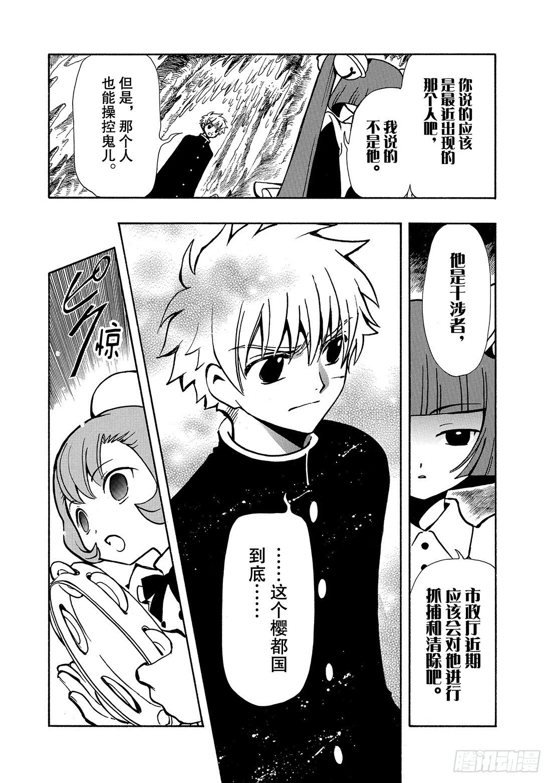Chapitre.44 最强的鬼