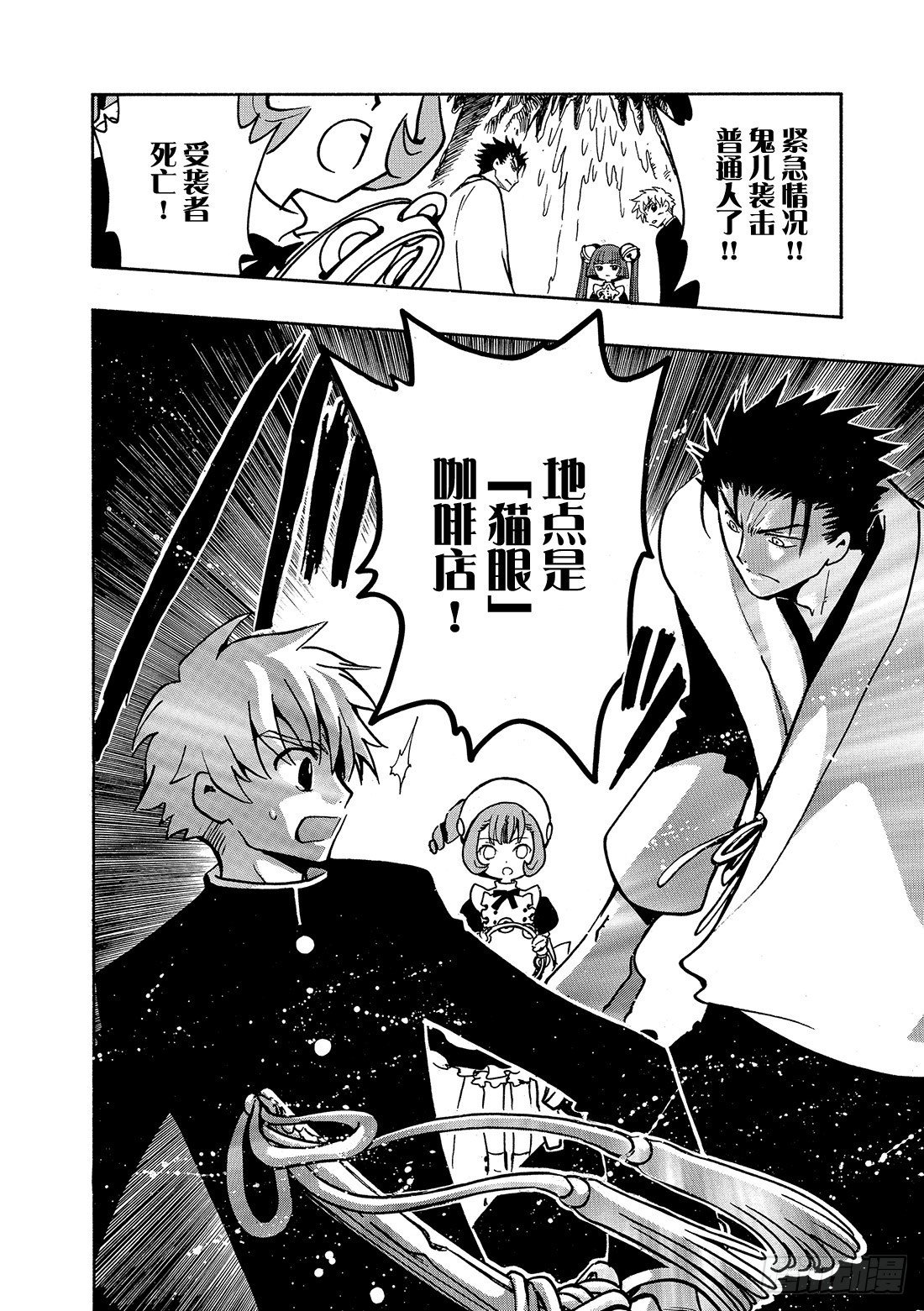 Chapitre.44 最强的鬼