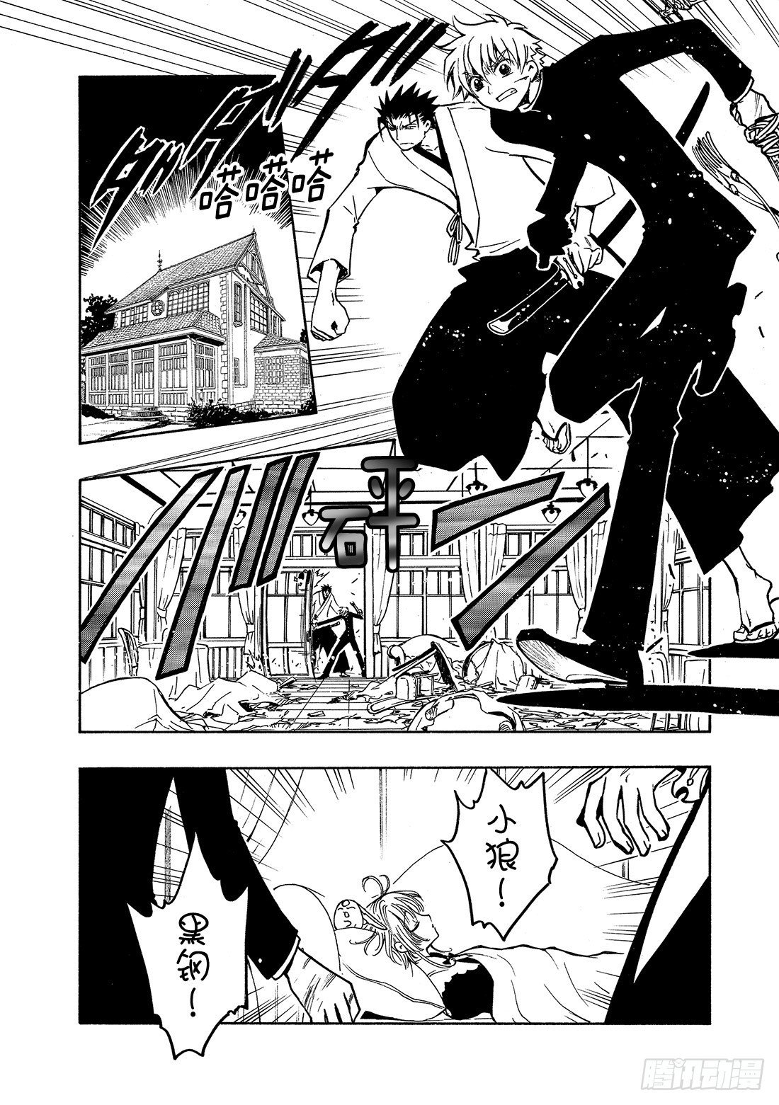 Chapitre.45 诀别之樱
