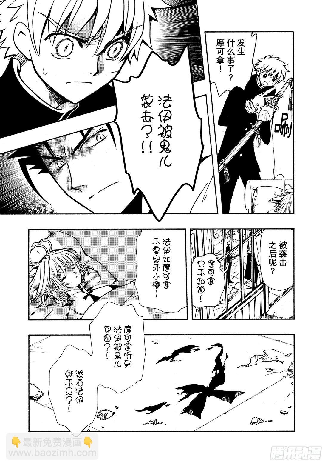Chapitre.45 诀别之樱