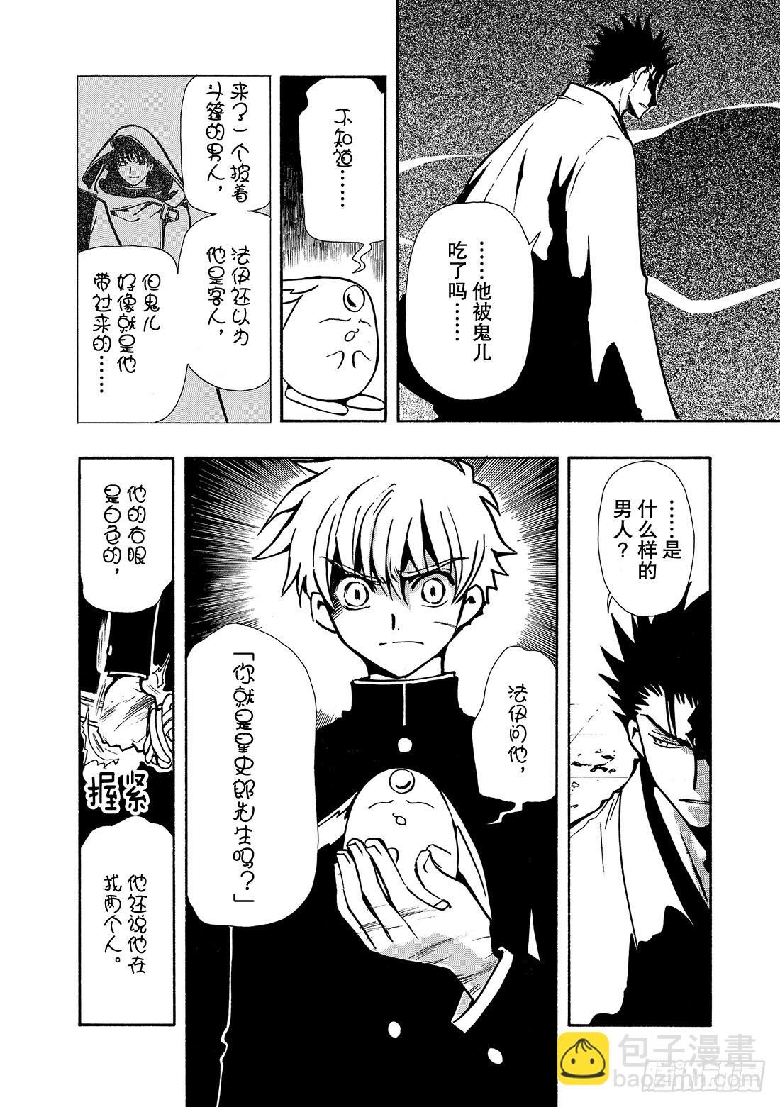 Chapitre.45 诀别之樱