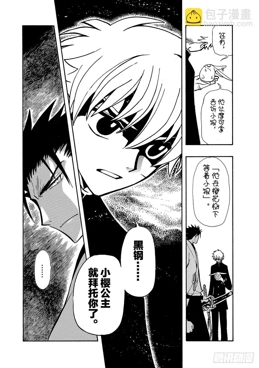 Chapitre.45 诀别之樱