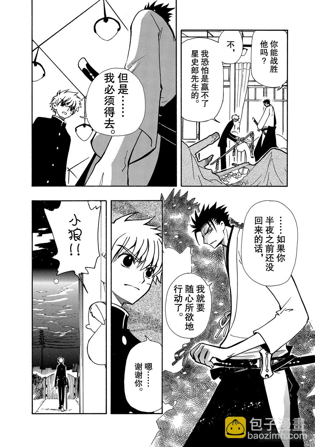 Chapitre.45 诀别之樱