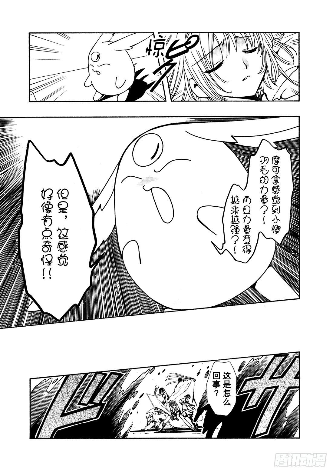 Chapitre.45 诀别之樱