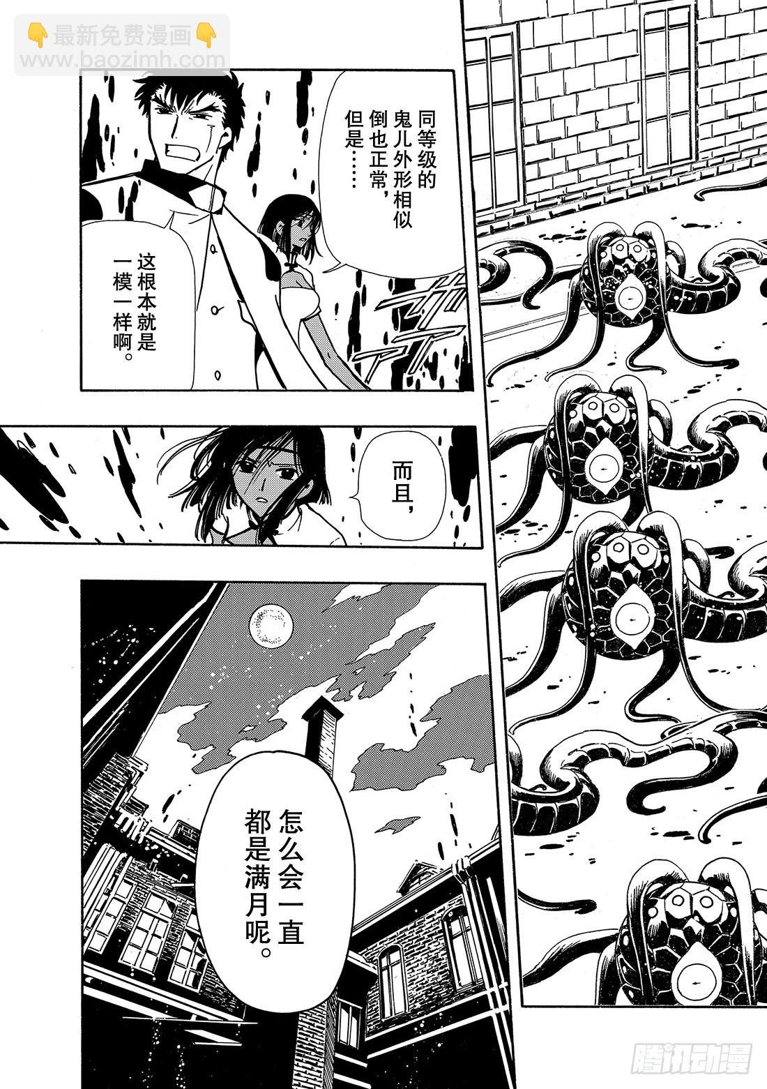 Chapitre.45 诀别之樱