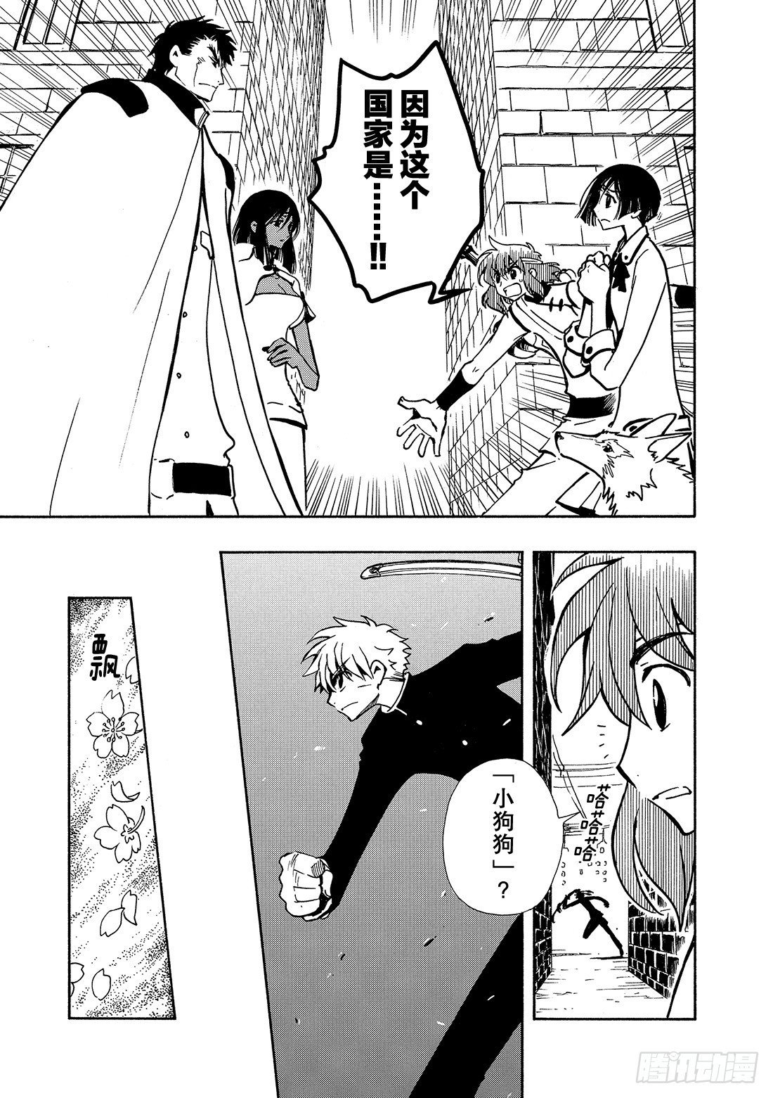 Chapitre.45 诀别之樱