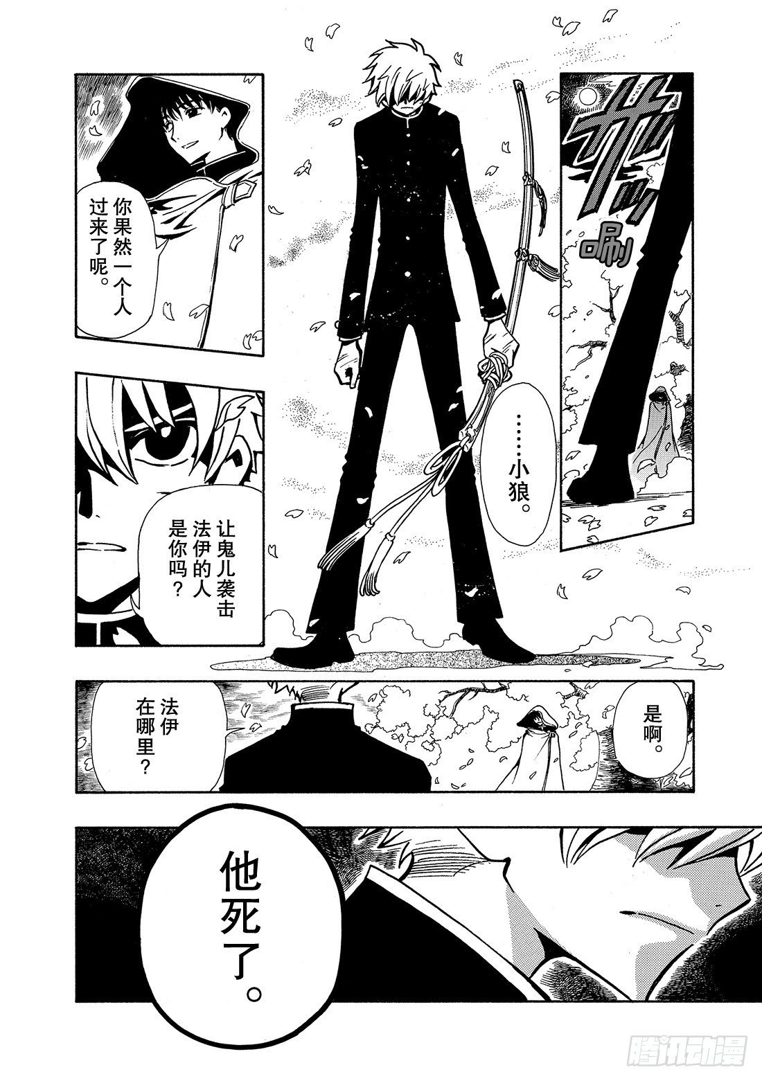 Chapitre.45 诀别之樱