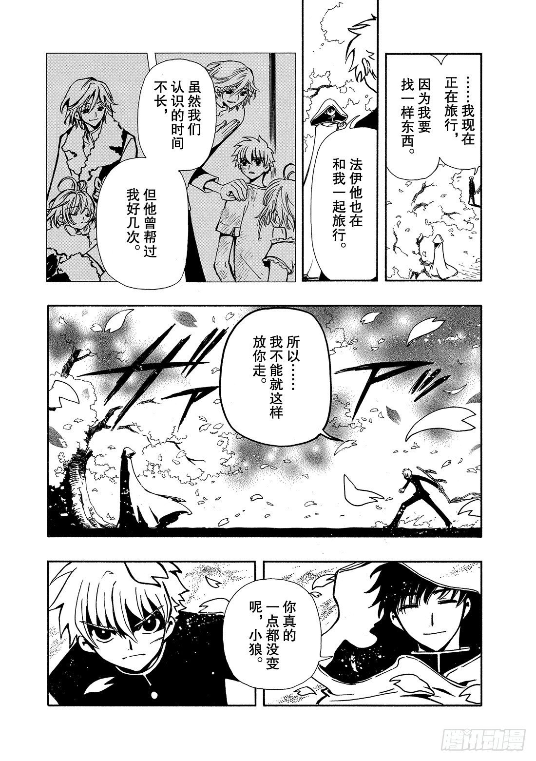 Chapitre.45 诀别之樱
