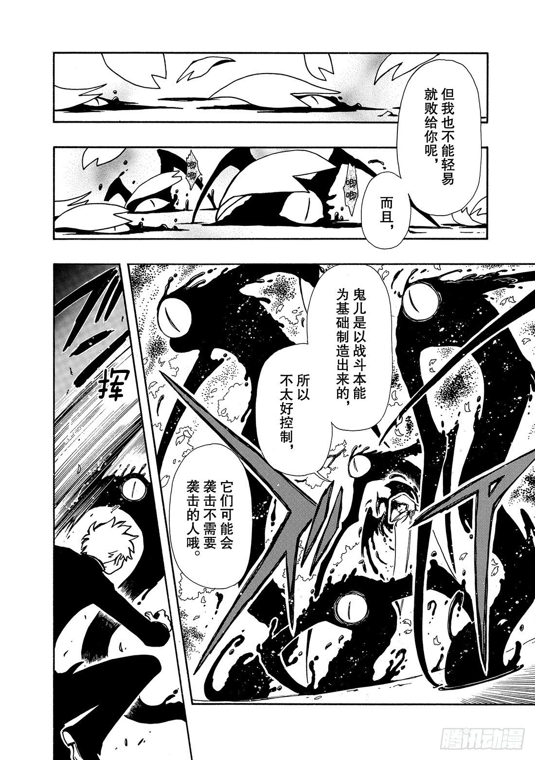 Chapitre.45 诀别之樱