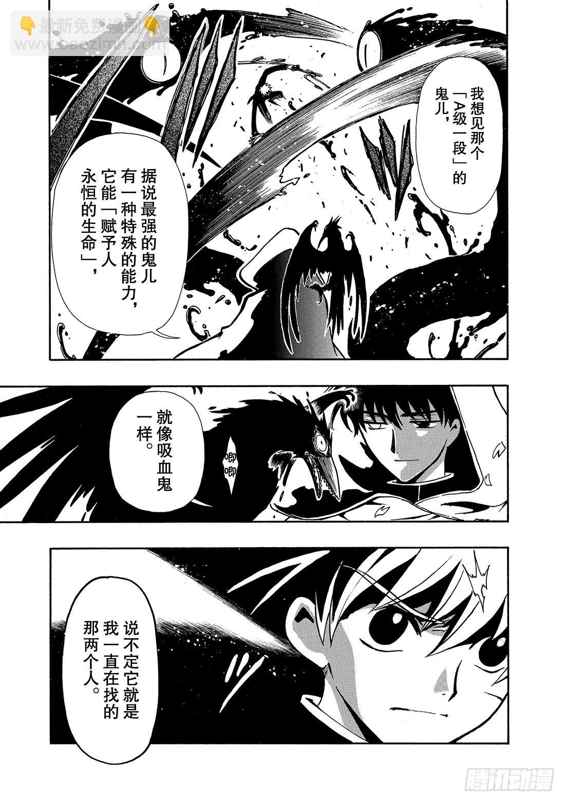 Chapitre.45 诀别之樱