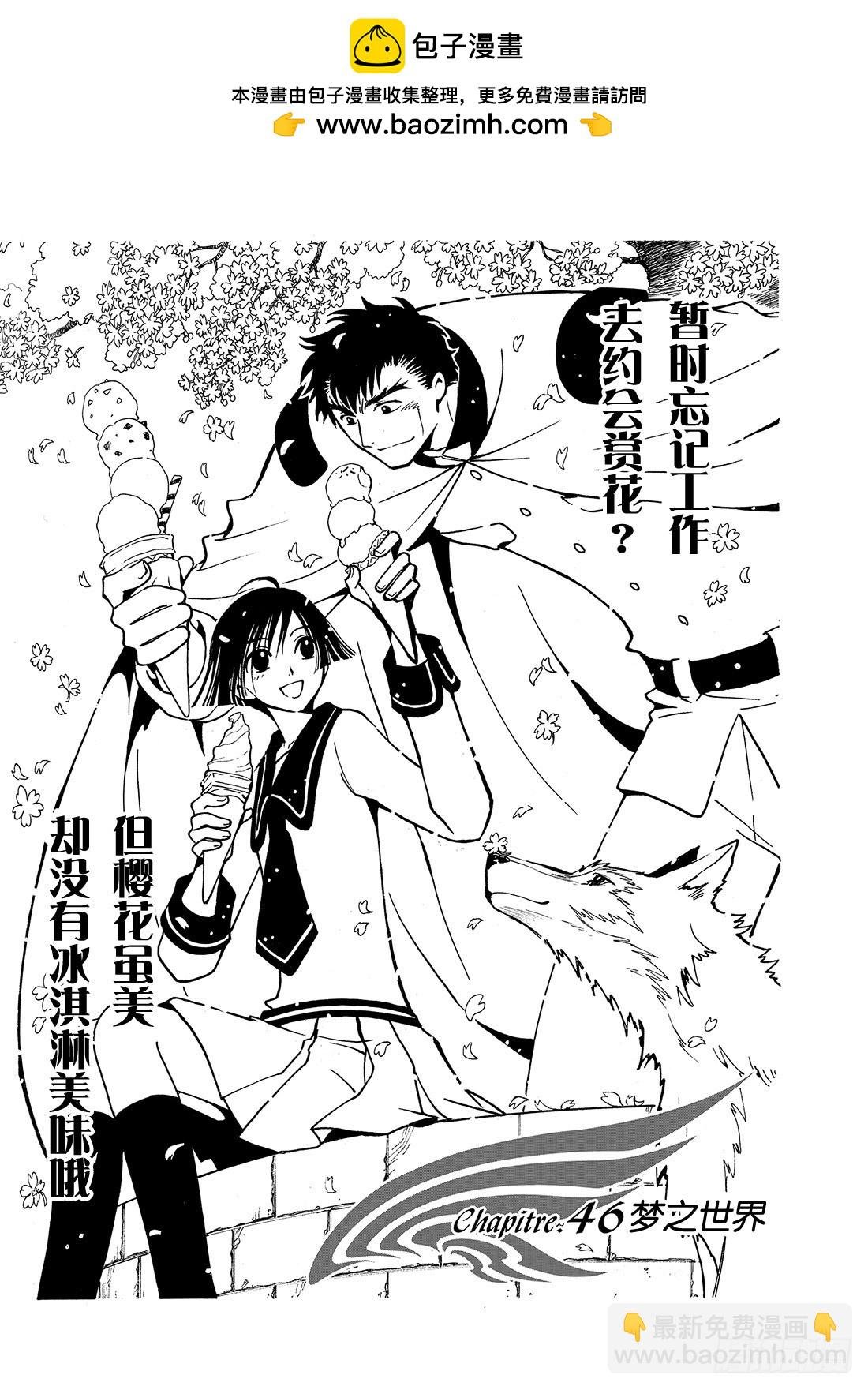 Chapitre.46 梦之世界