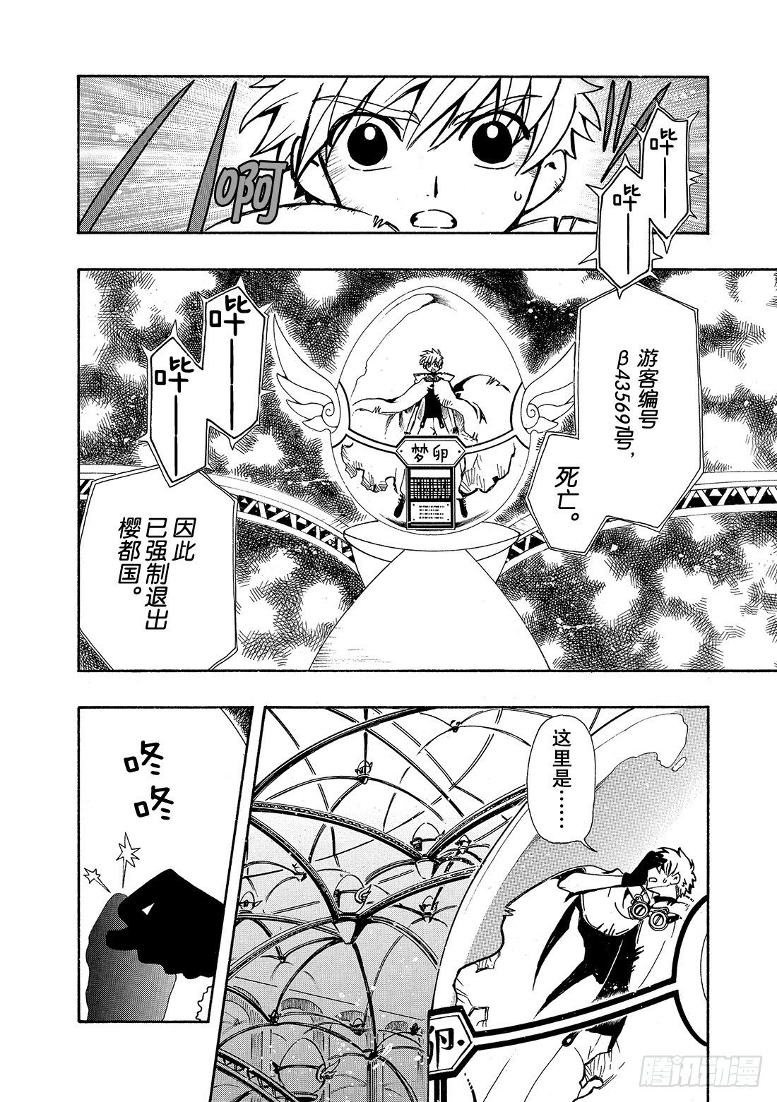 Chapitre.46 梦之世界