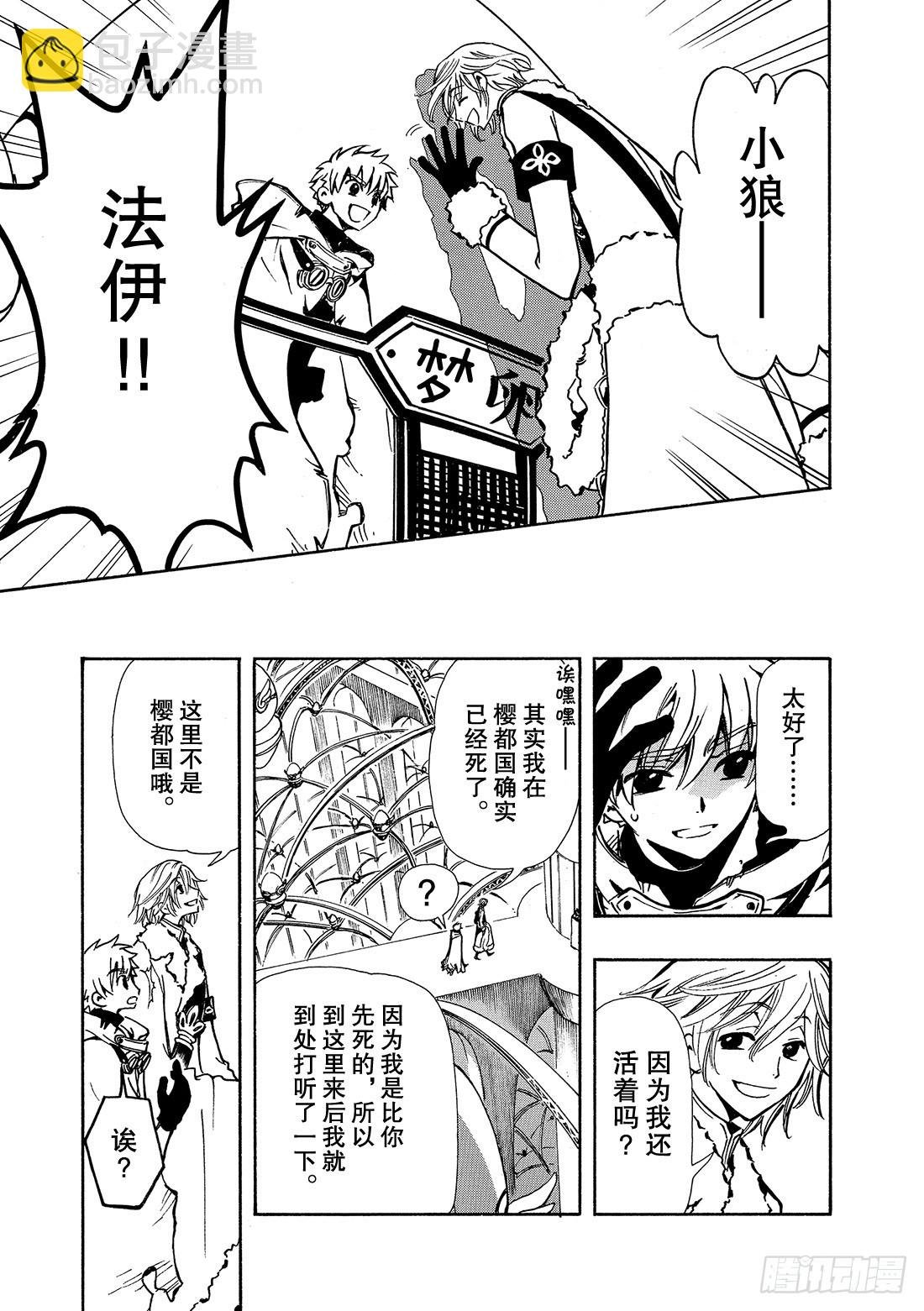 Chapitre.46 梦之世界