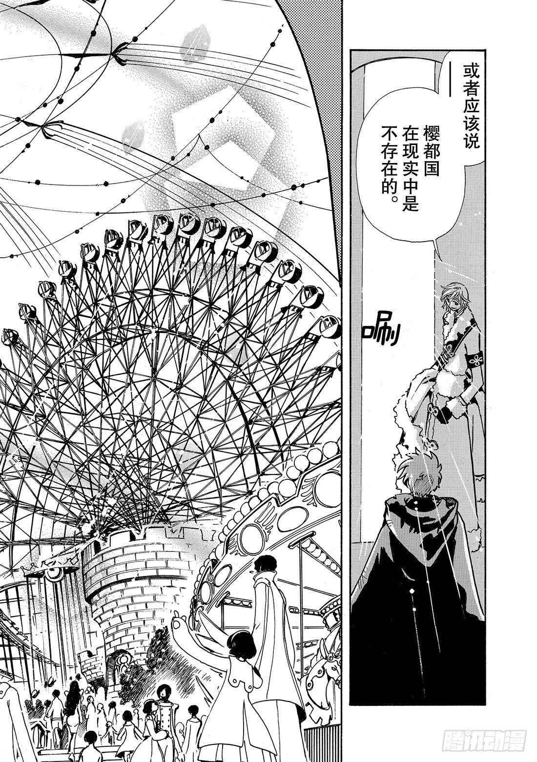 Chapitre.46 梦之世界