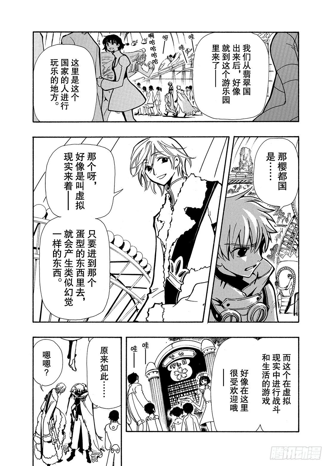 Chapitre.46 梦之世界