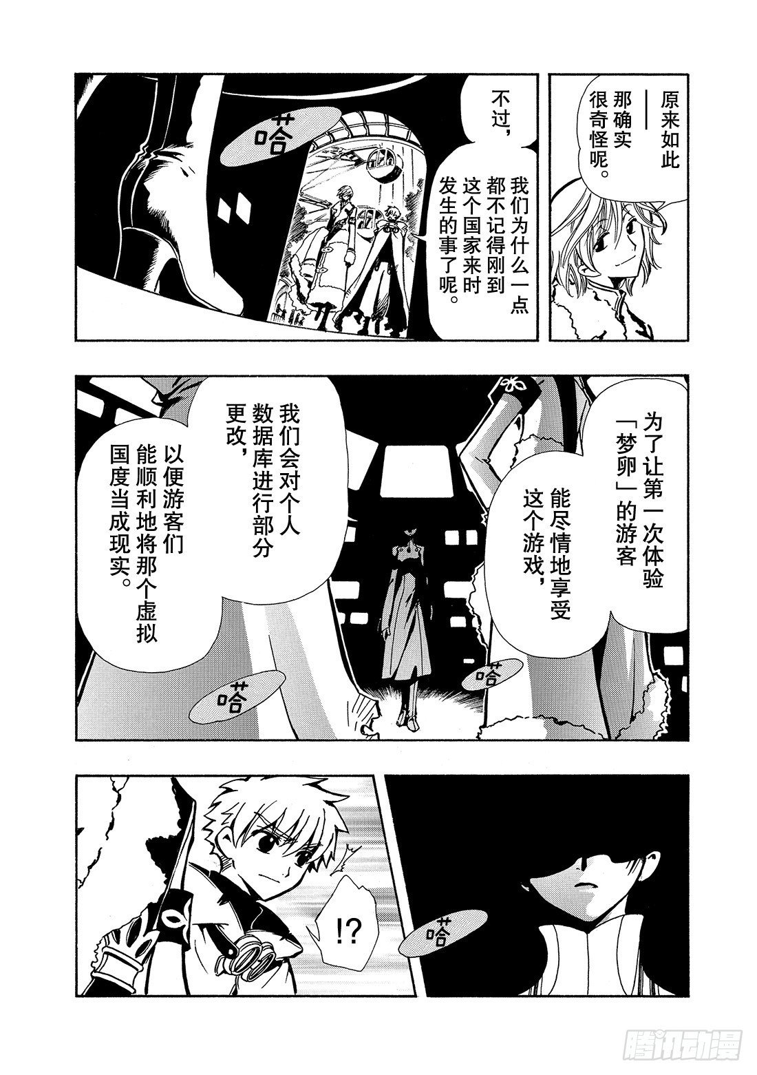 Chapitre.46 梦之世界