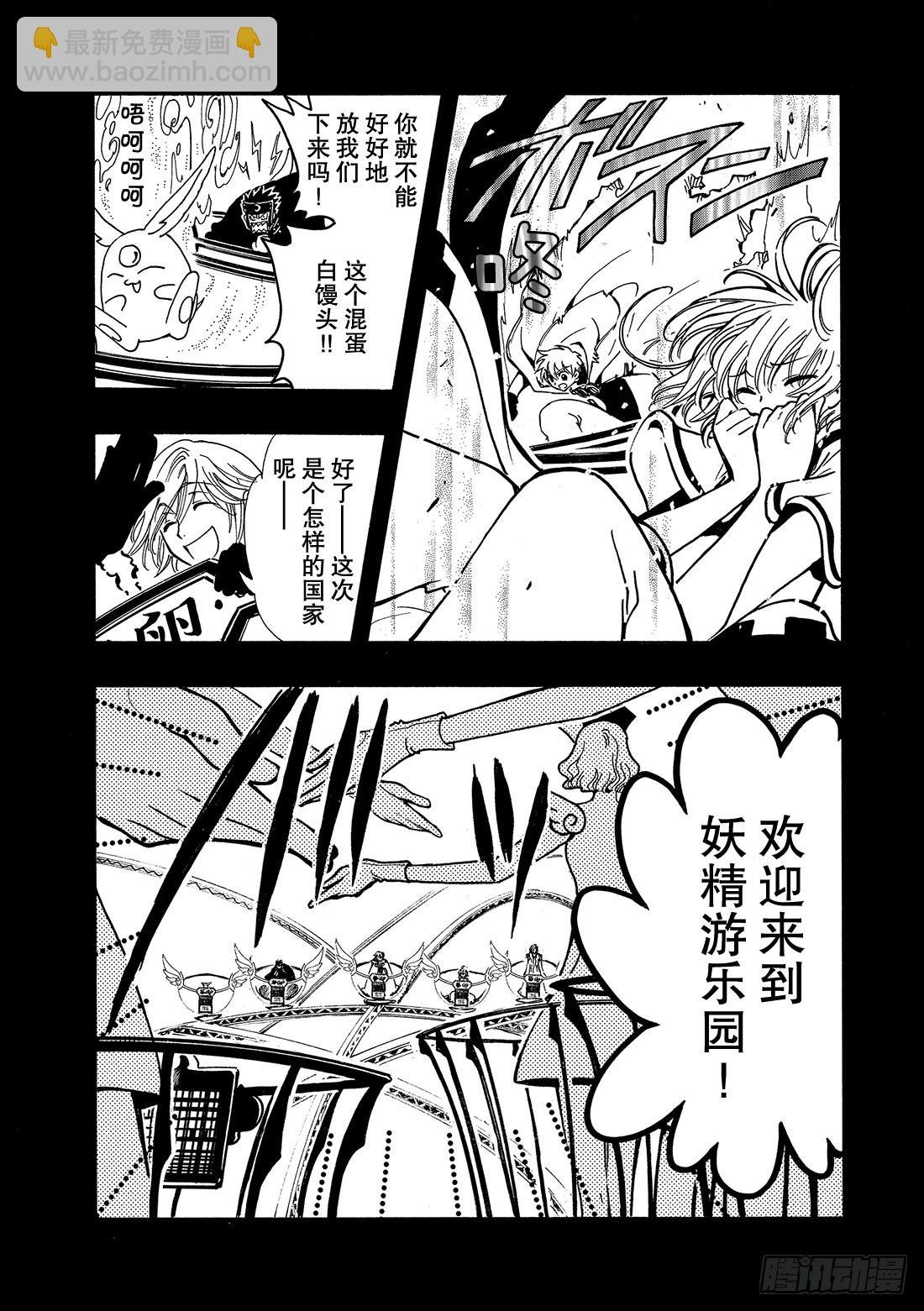 Chapitre.46 梦之世界