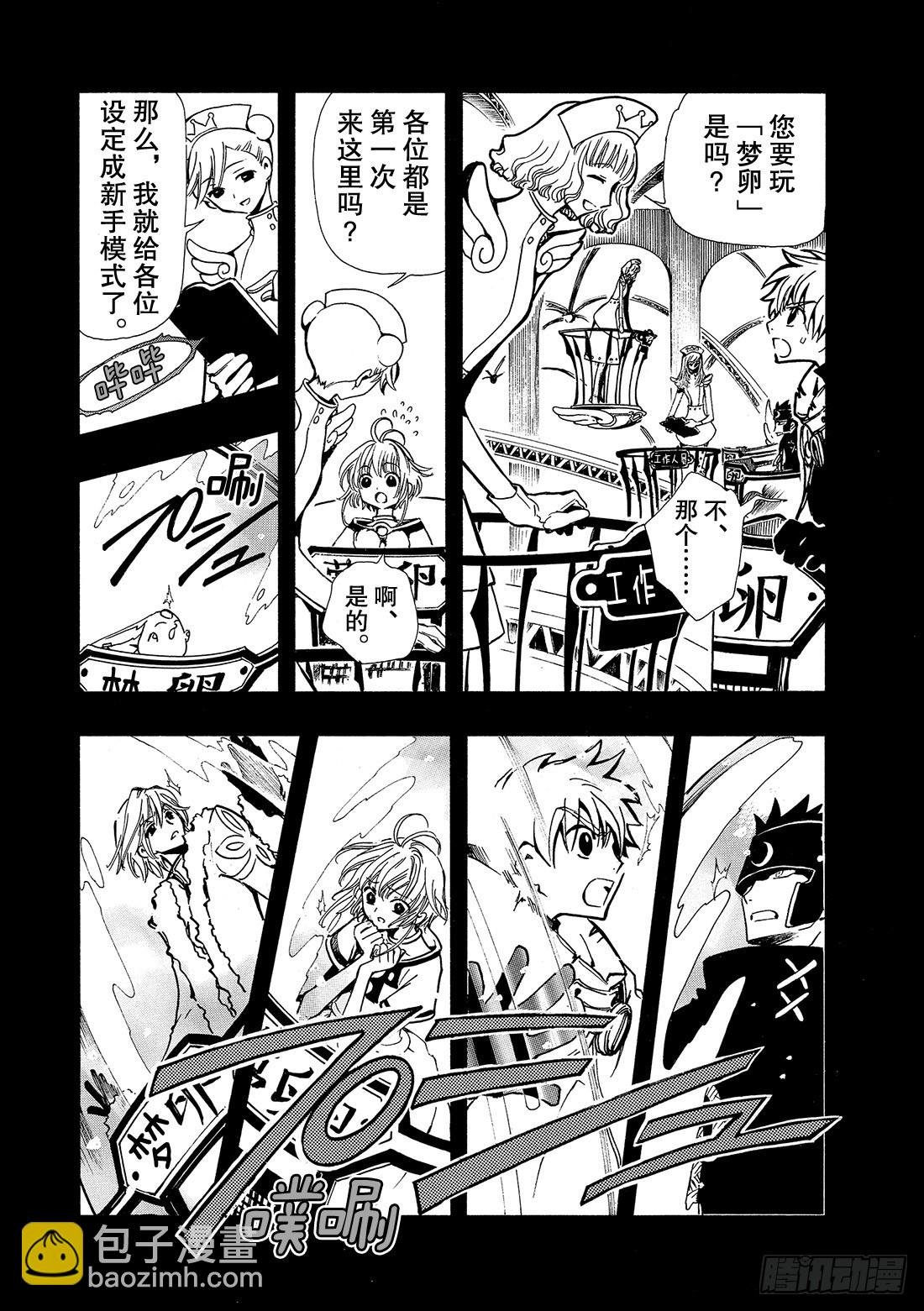 Chapitre.46 梦之世界