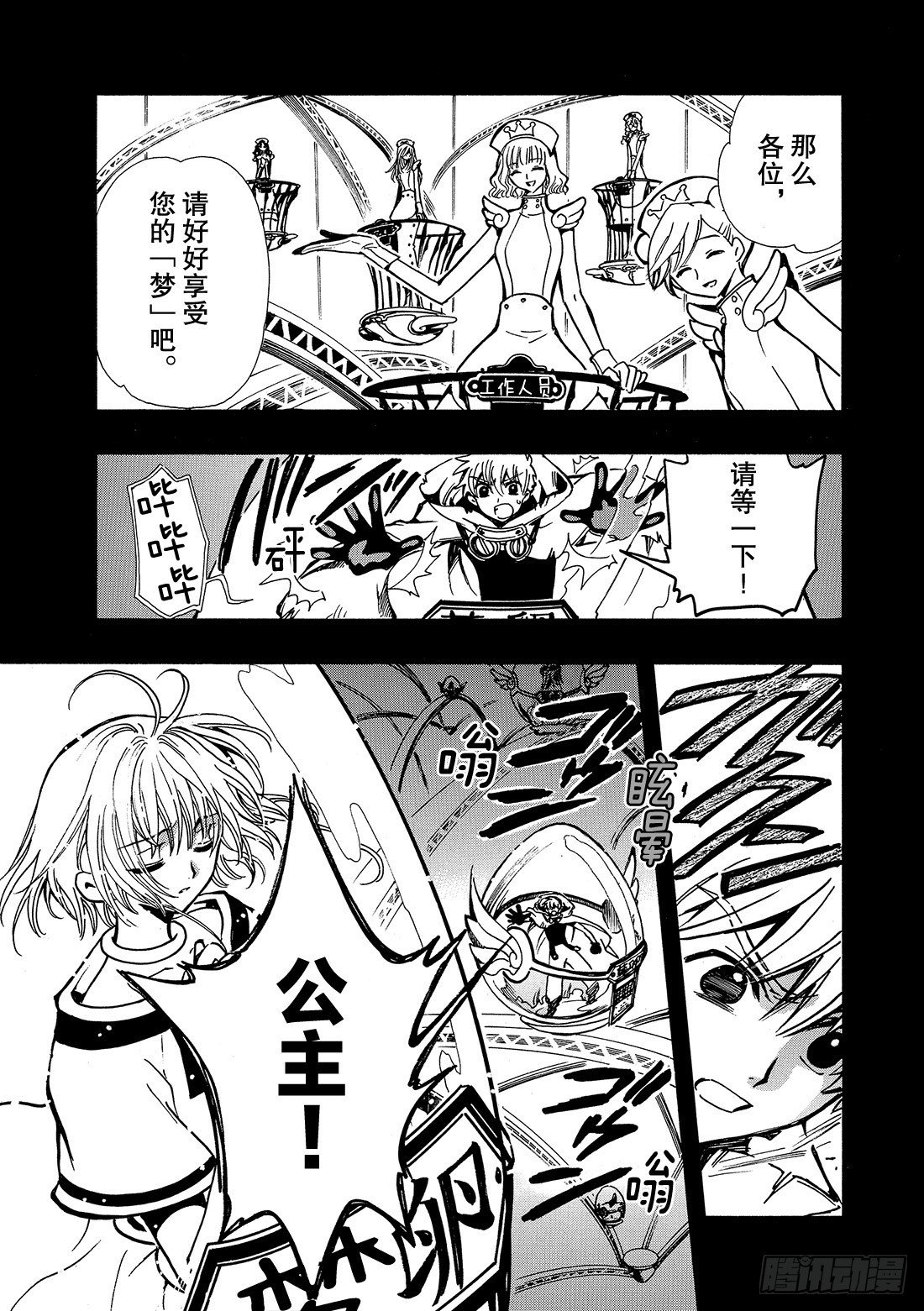 Chapitre.46 梦之世界
