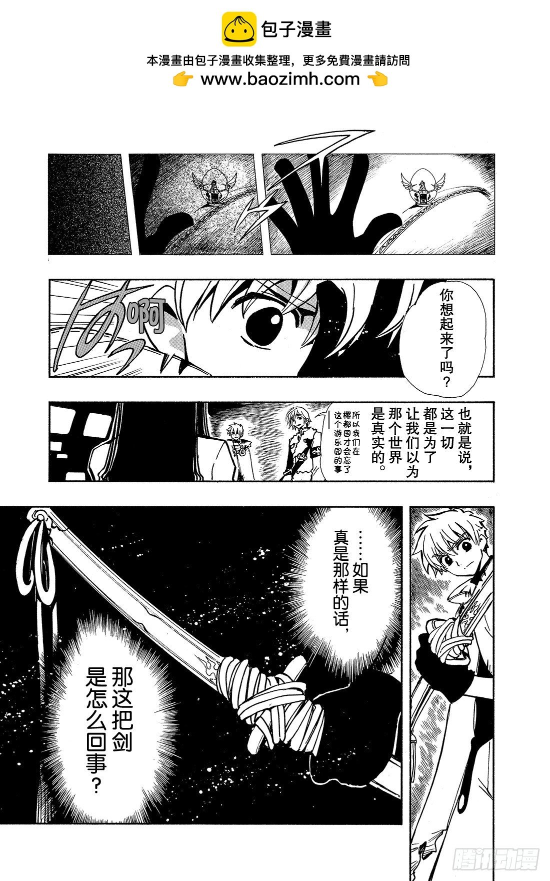 Chapitre.46 梦之世界