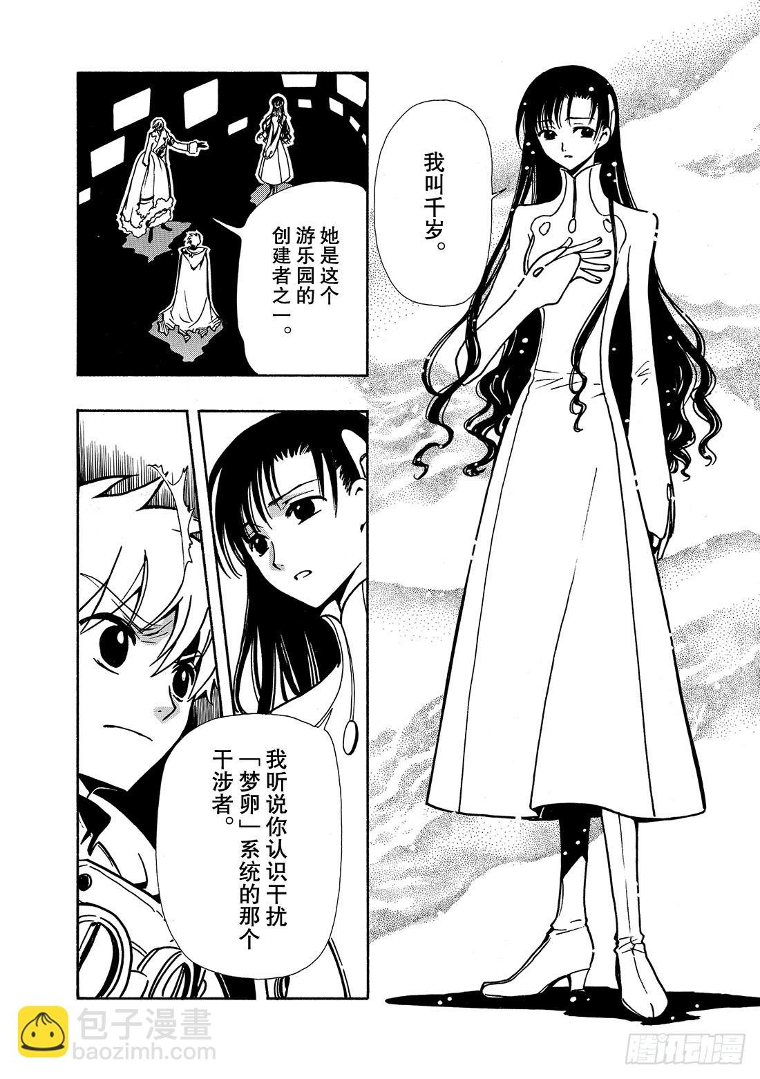 Chapitre.46 梦之世界