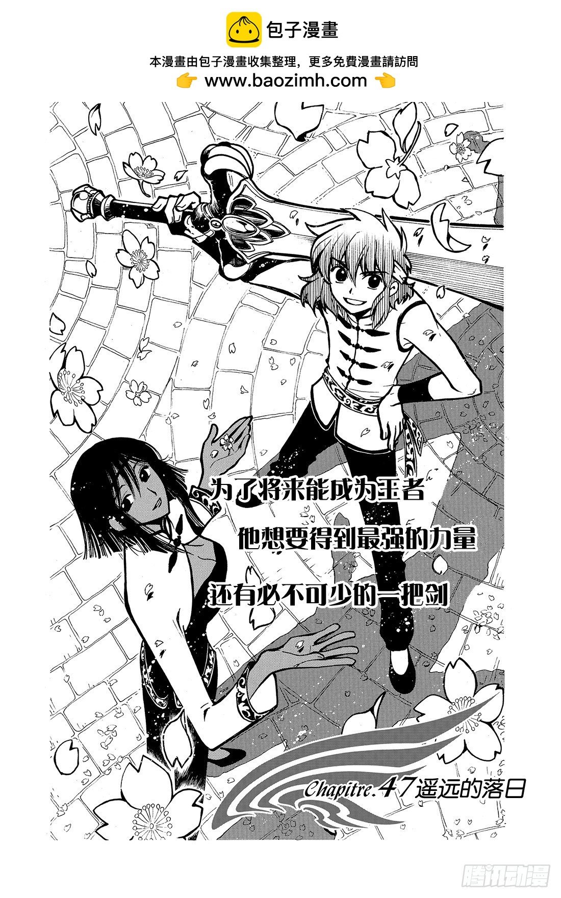 Chapitre.47 遥远的落