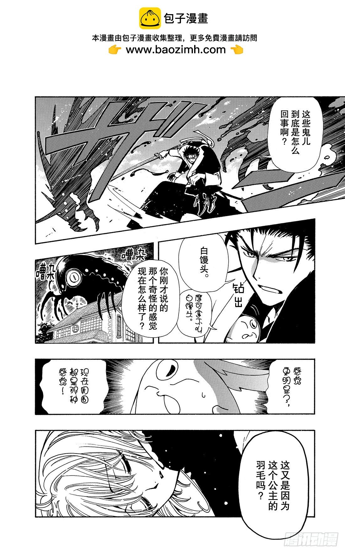 Chapitre.47 遥远的落