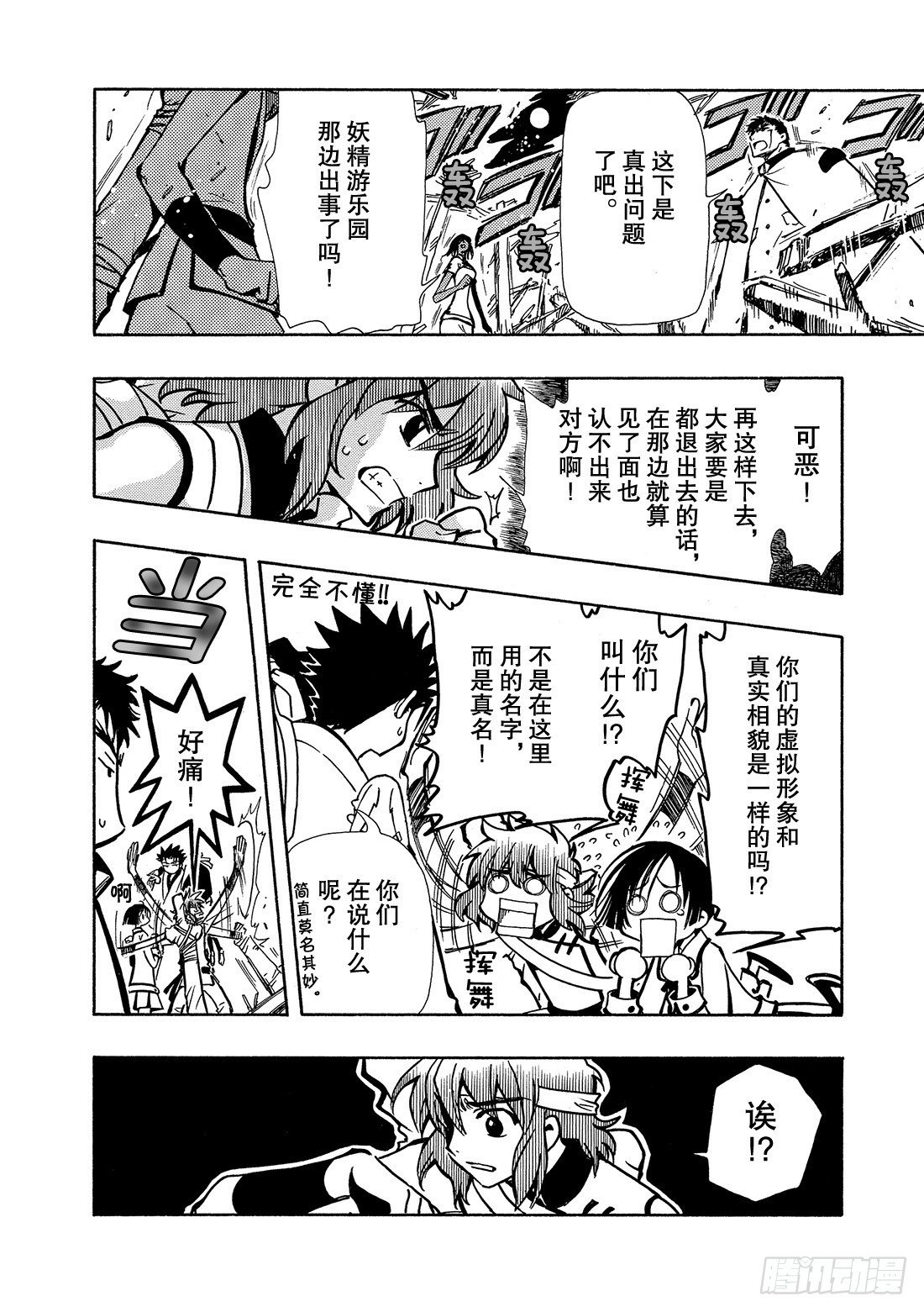 Chapitre.47 遥远的落