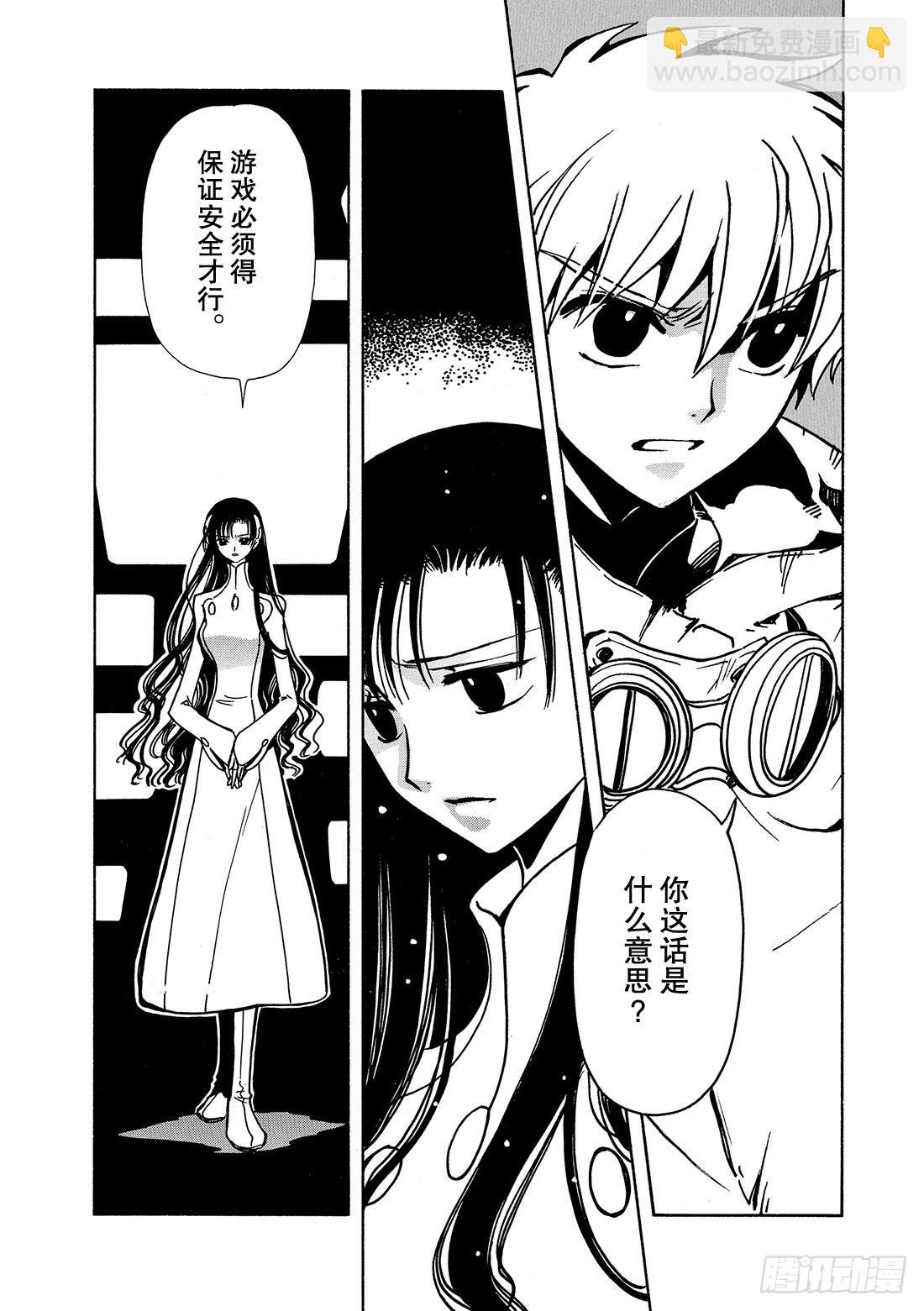 Chapitre.47 遥远的落