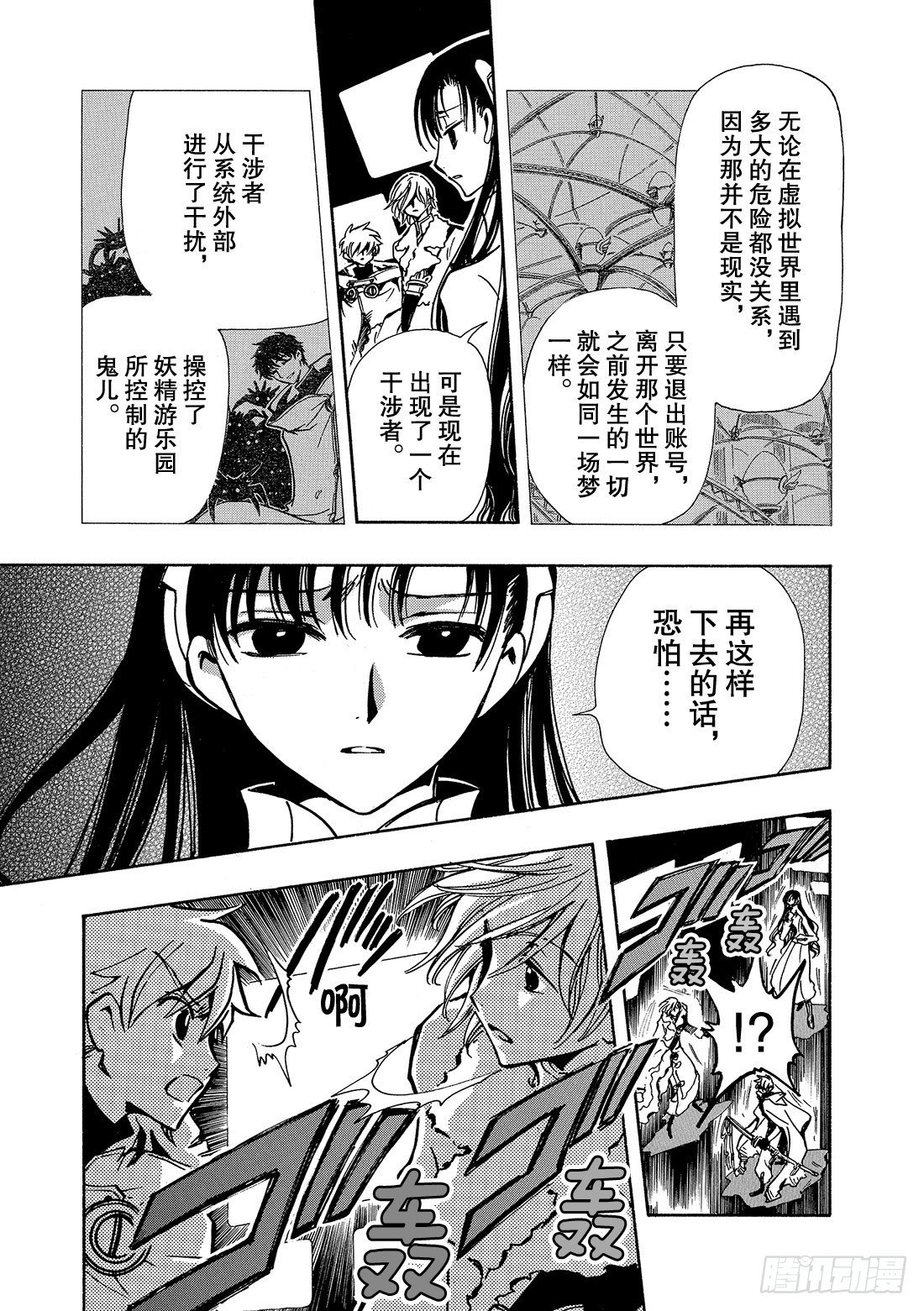 Chapitre.47 遥远的落