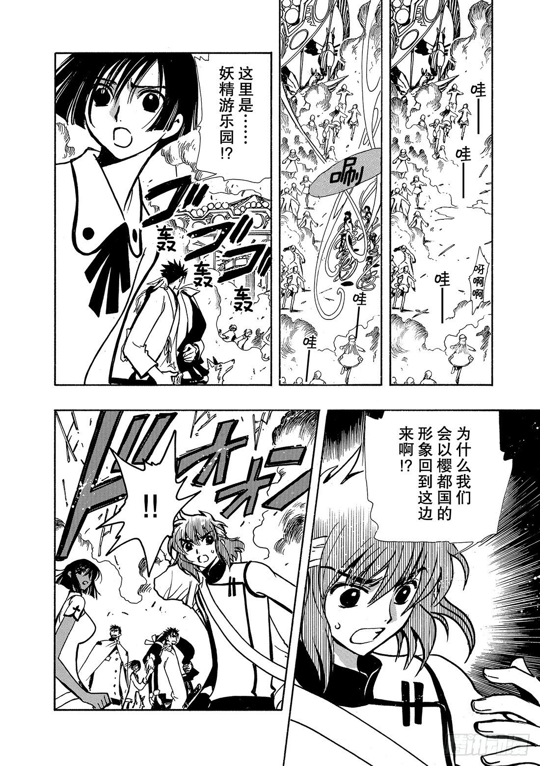 Chapitre.47 遥远的落