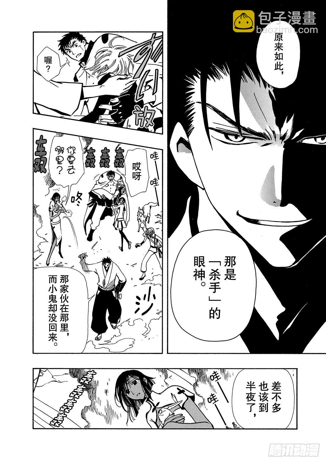 Chapitre.47 遥远的落
