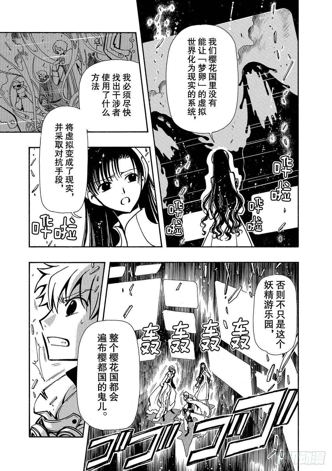 Chapitre.48 梦的结束