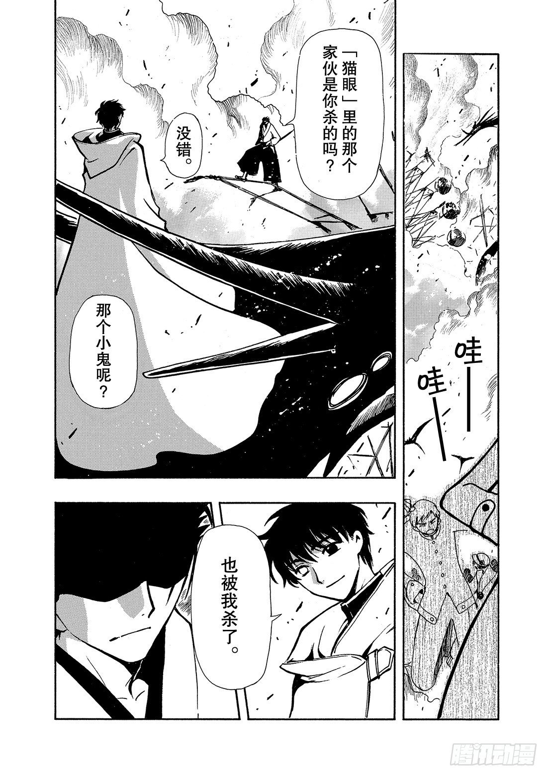 Chapitre.48 梦的结束