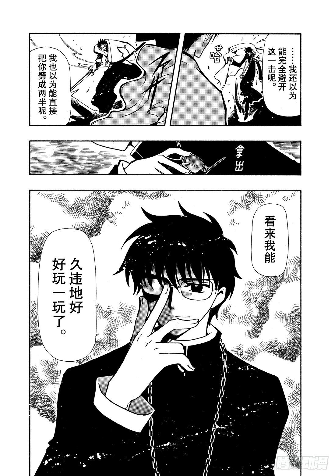Chapitre.48 梦的结束