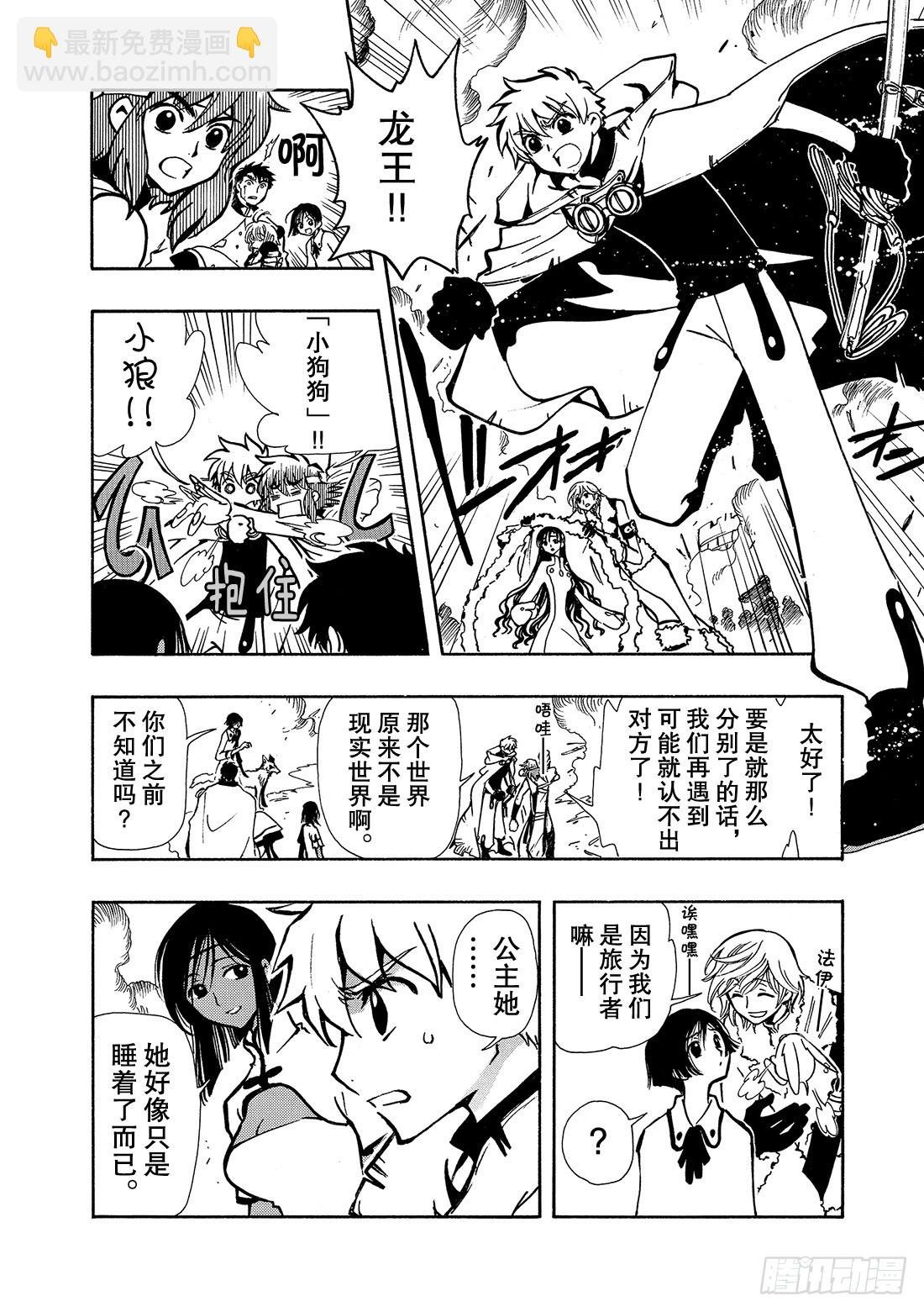 Chapitre.48 梦的结束