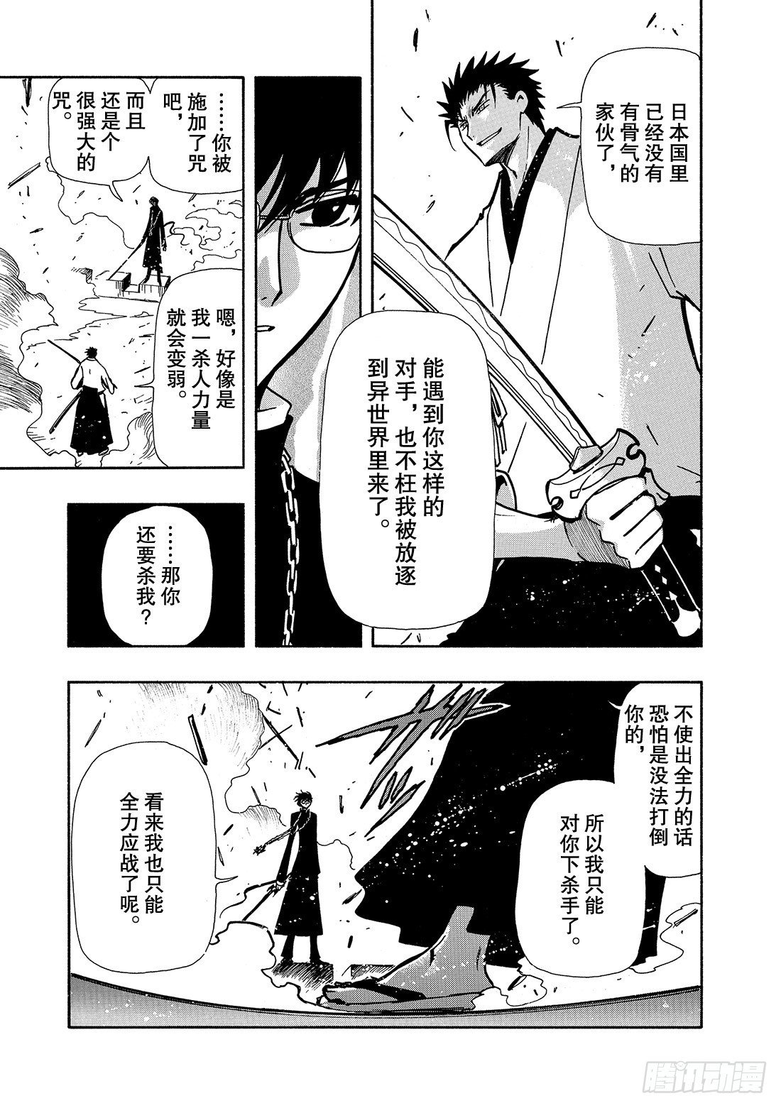 Chapitre.48 梦的结束