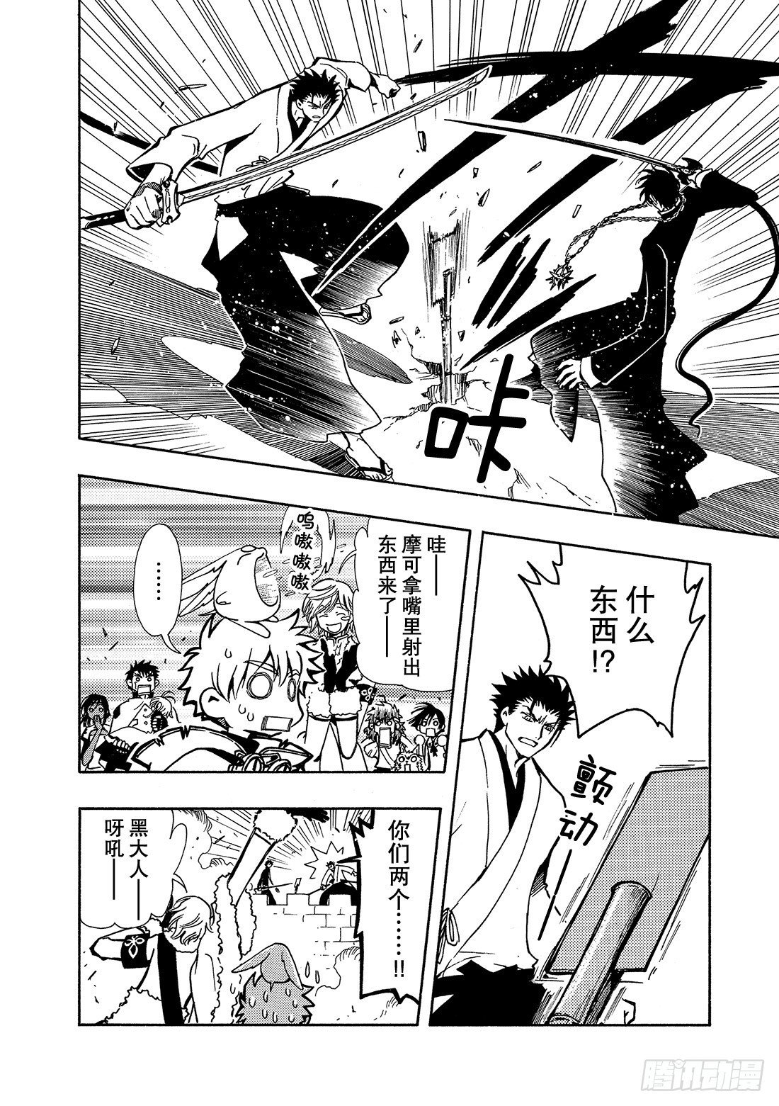 Chapitre.48 梦的结束