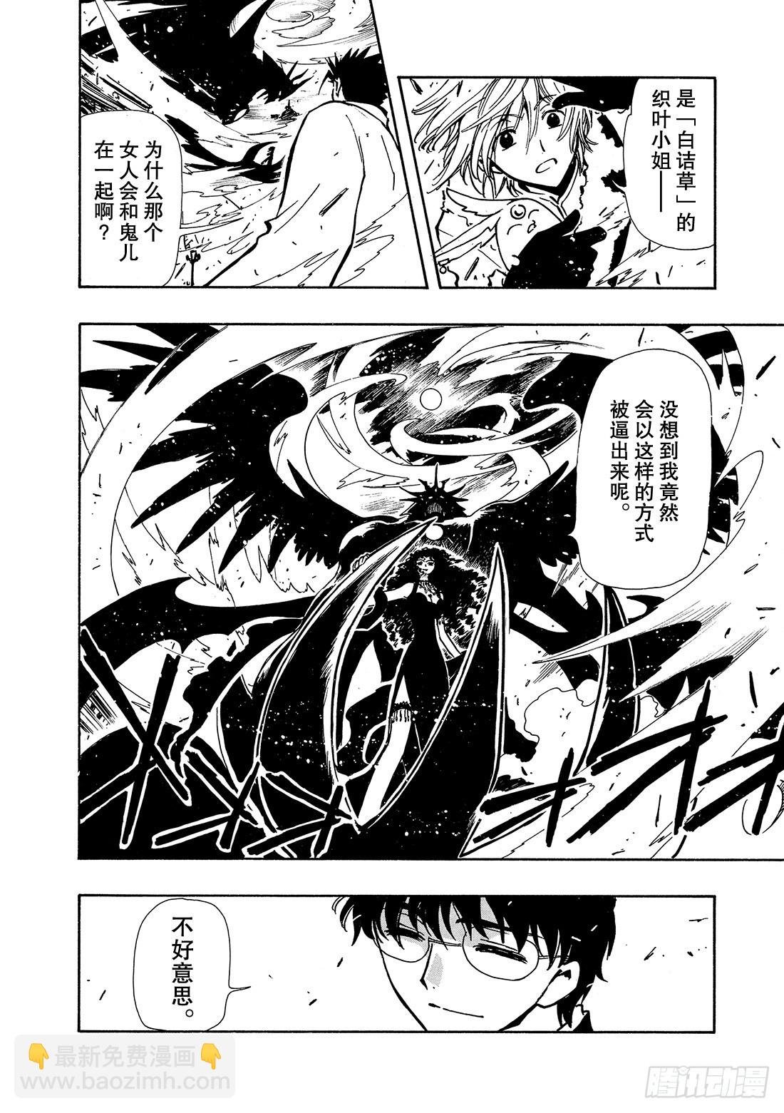 Chapitre.49 最后的敌