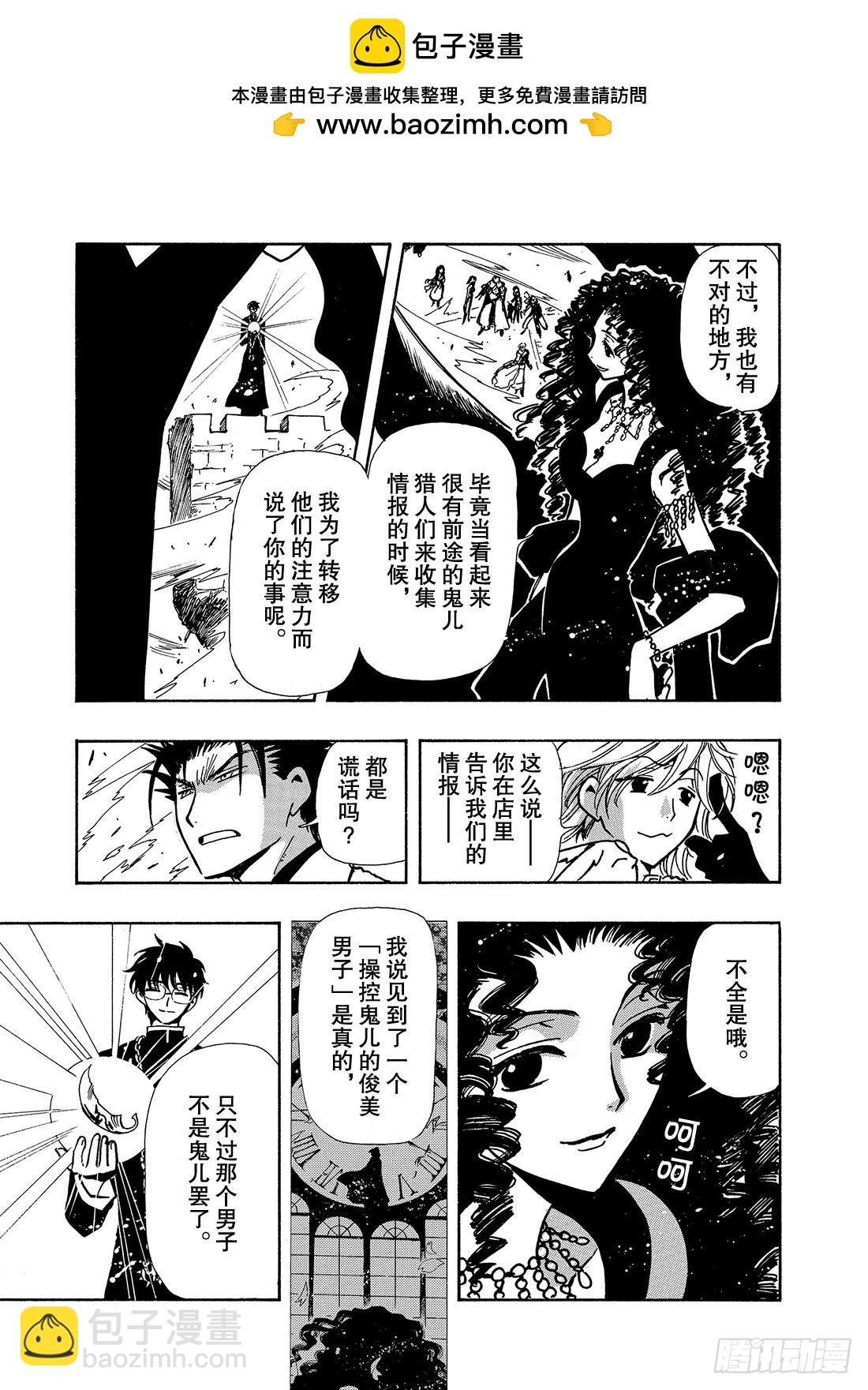 Chapitre.49 最后的敌